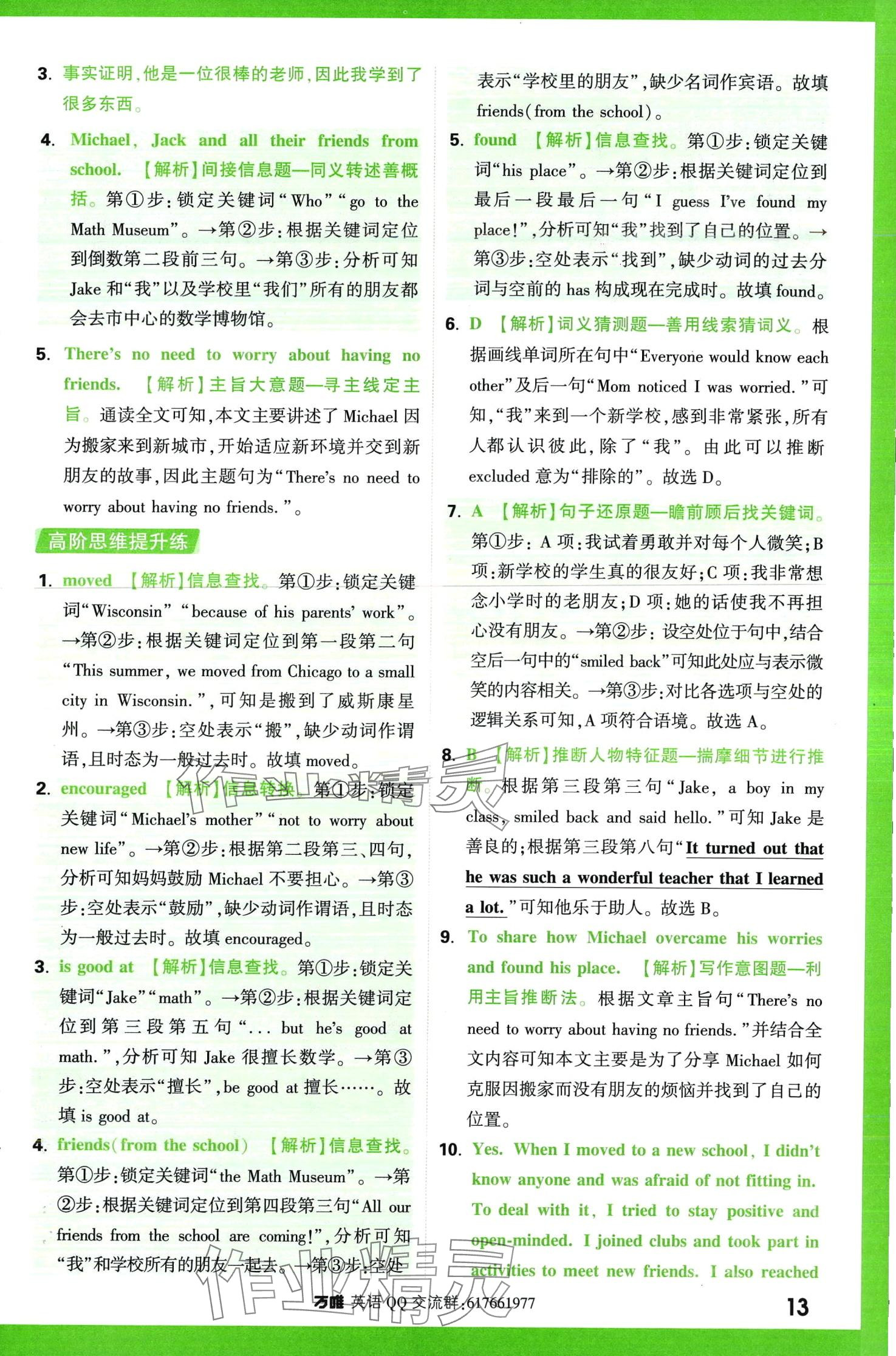 2024年萬唯中考完形填空閱讀理解英語提升版 第13頁