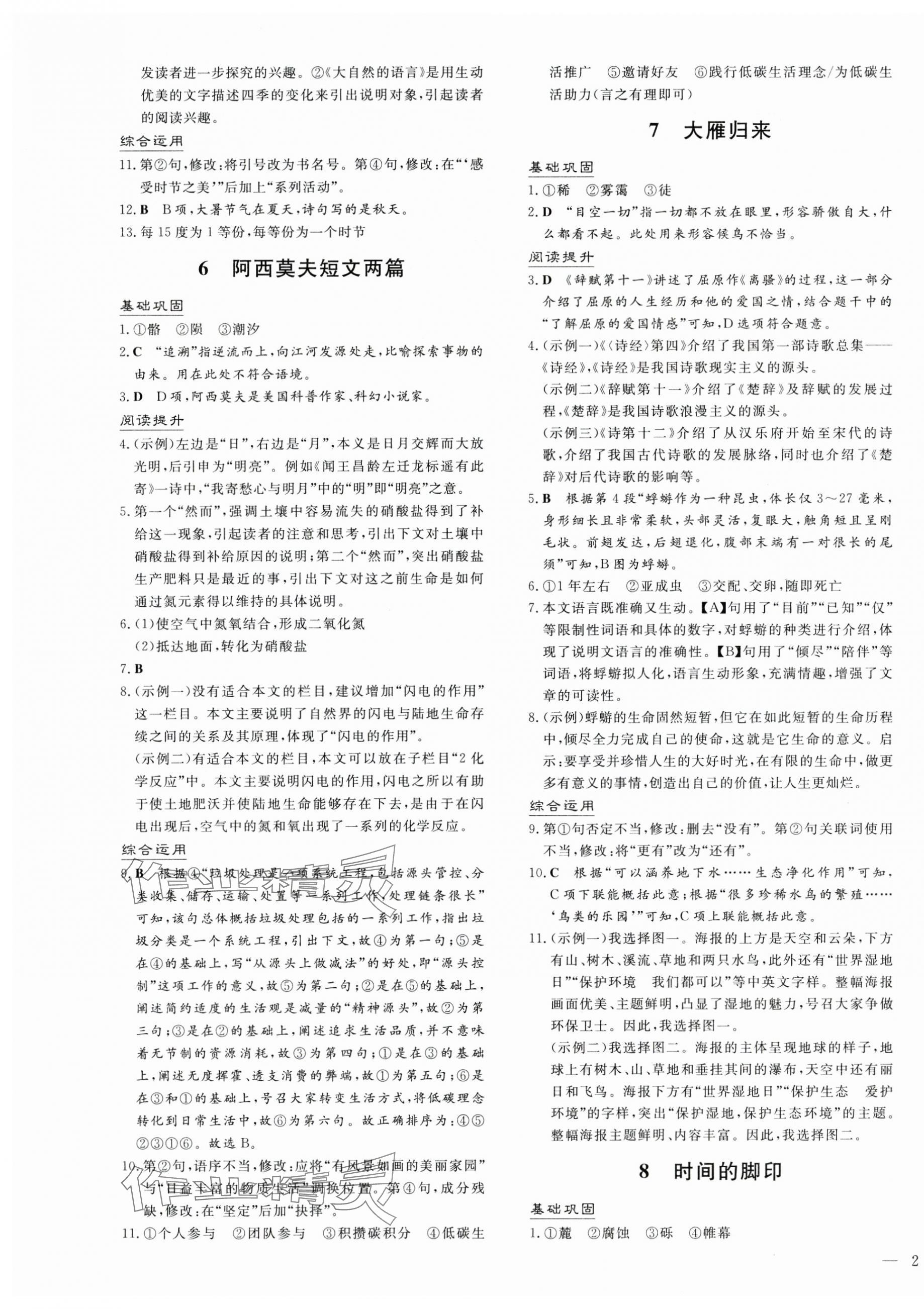 2025年導與練八年級語文下冊人教版貴州專版 第3頁