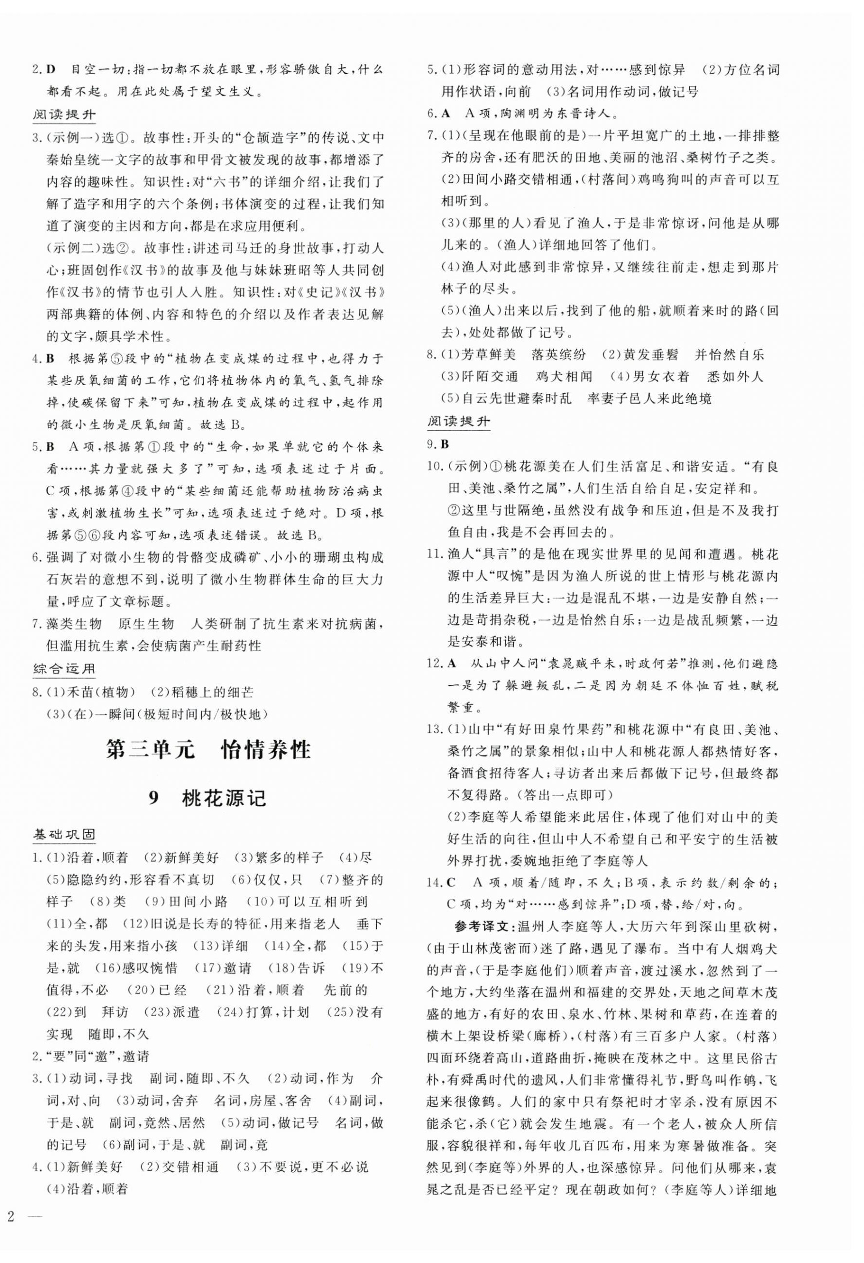 2025年導與練八年級語文下冊人教版貴州專版 第4頁