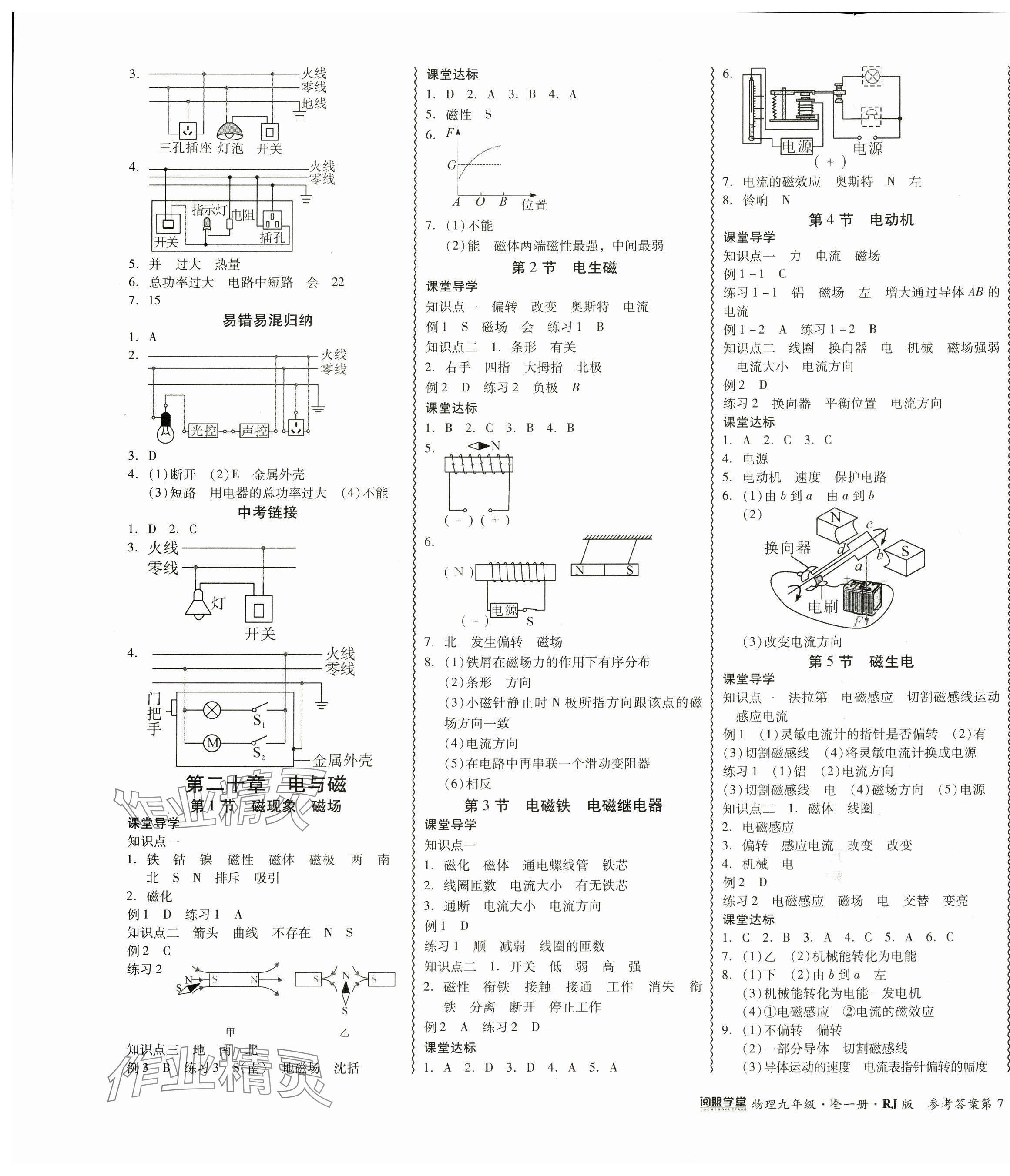 2024年零障礙導(dǎo)教導(dǎo)學(xué)案九年級(jí)物理全一冊(cè)人教版 第13頁(yè)