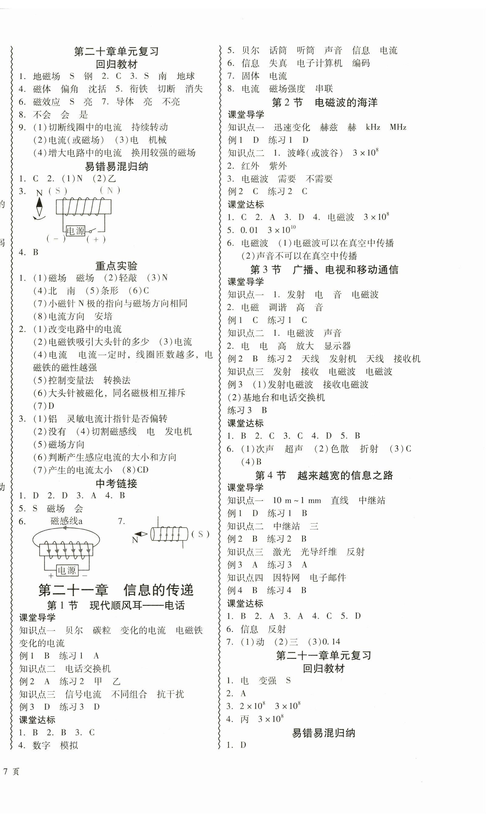 2024年零障礙導(dǎo)教導(dǎo)學(xué)案九年級物理全一冊人教版 第14頁