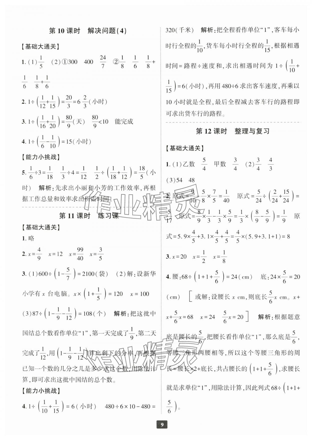 2024年勵(lì)耘書業(yè)勵(lì)耘新同步六年級(jí)數(shù)學(xué)上冊(cè)人教版 參考答案第9頁