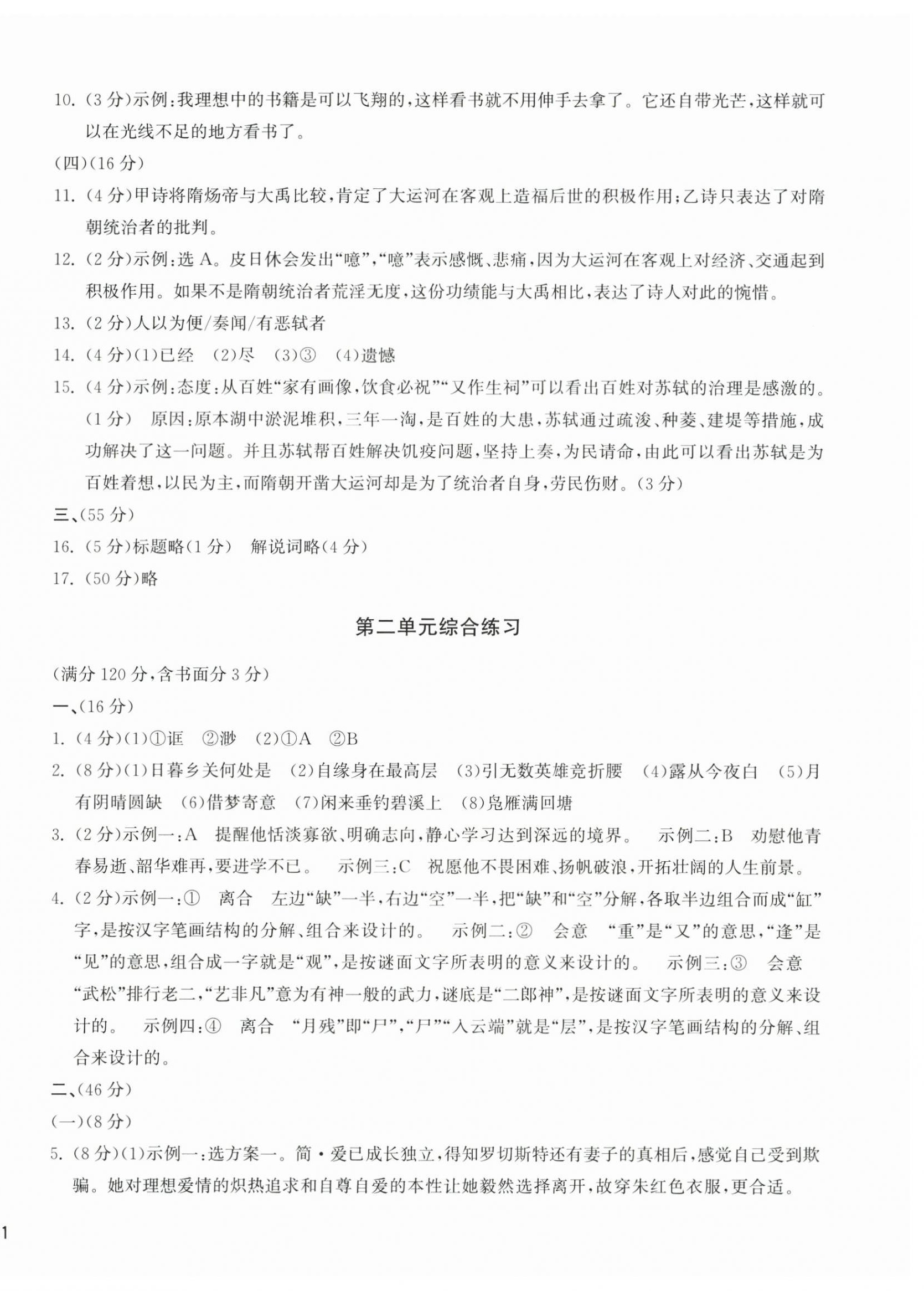 2026年新编单元能力训练卷九年级语文全一册人教版&nbsp;第2页
