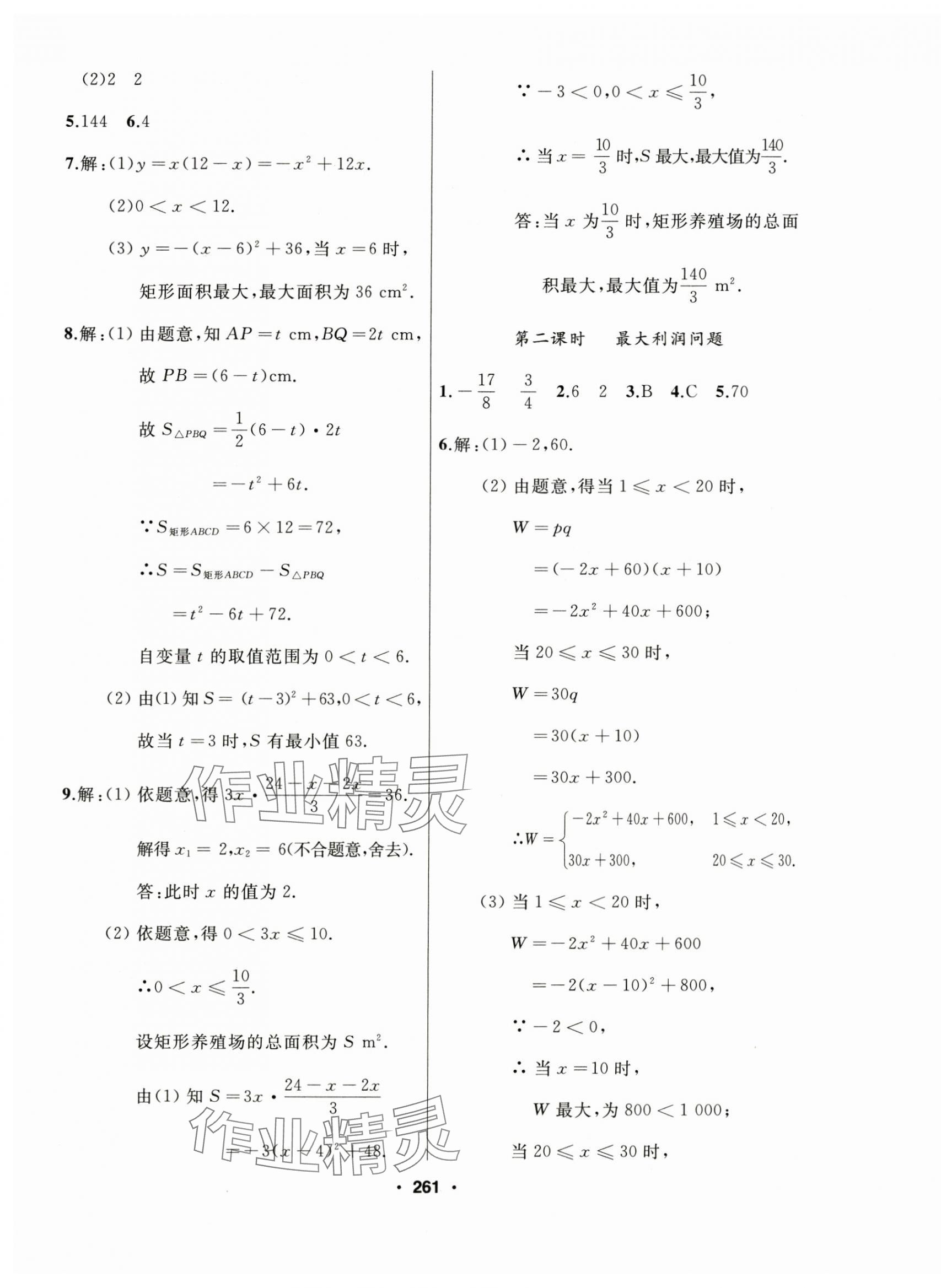 2024年试题优化课堂同步九年级数学上册人教版 第21页