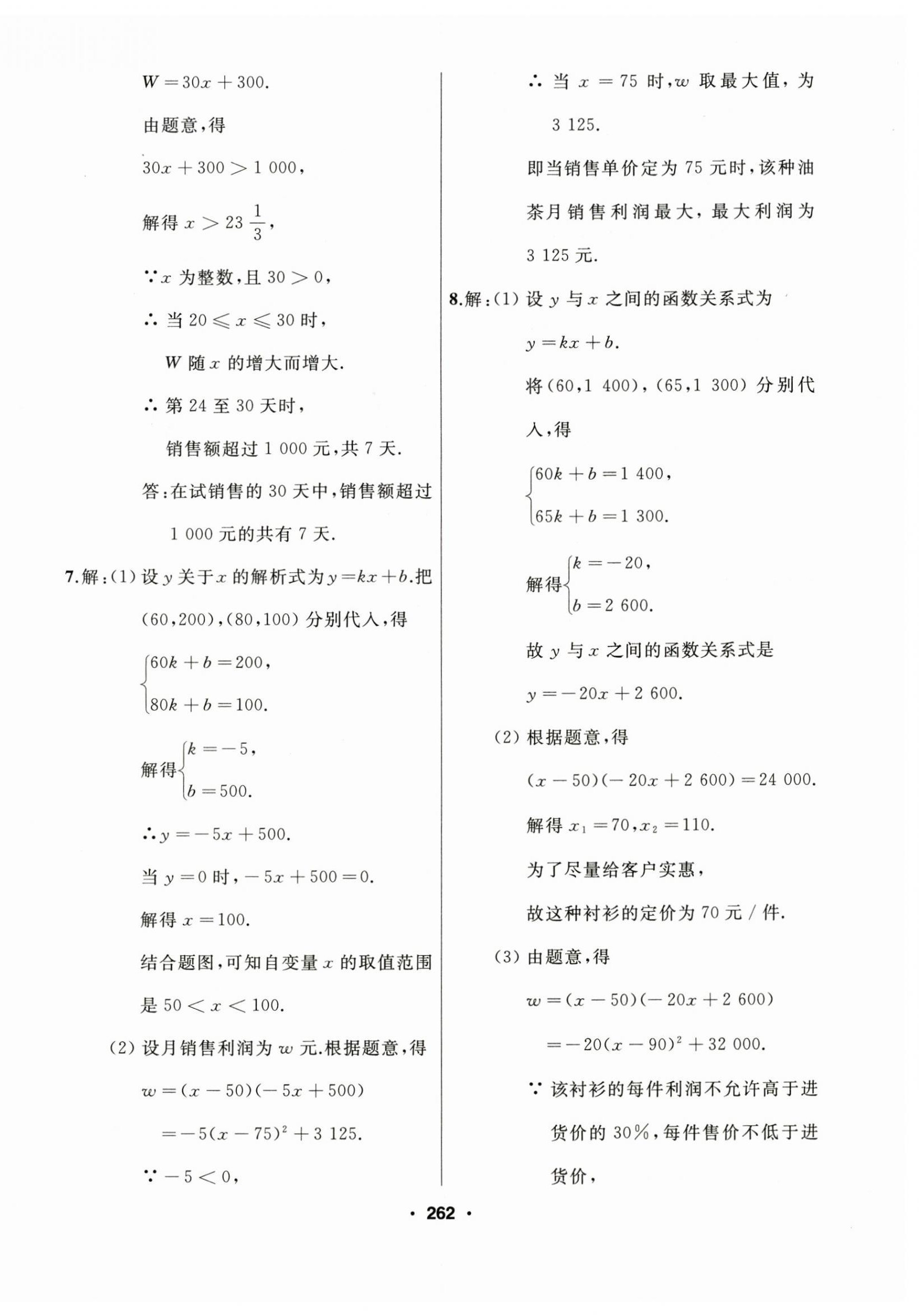 2024年试题优化课堂同步九年级数学上册人教版 第22页