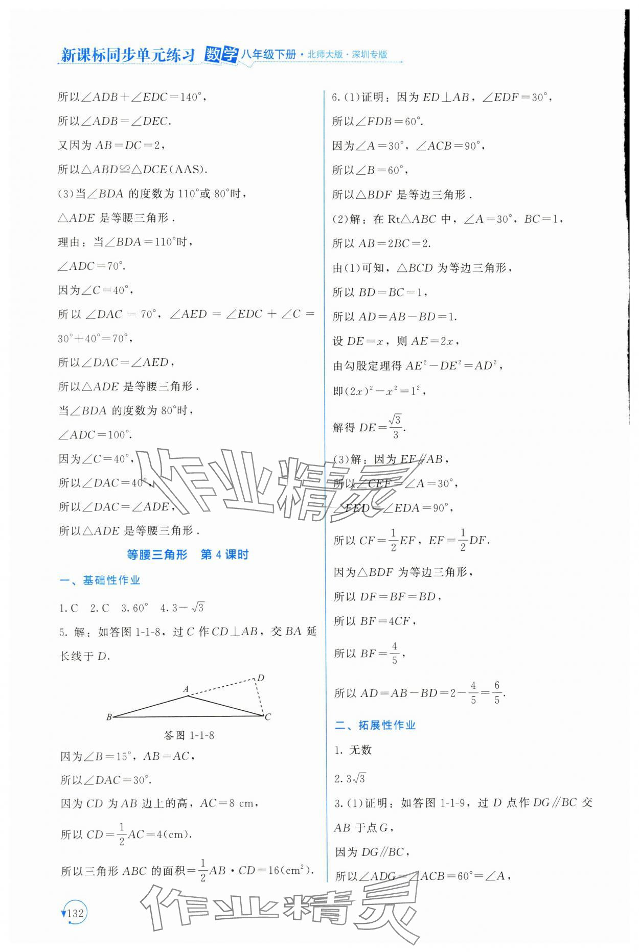 2024年新课标同步单元练习八年级数学下册北师大版深圳专版 第4页