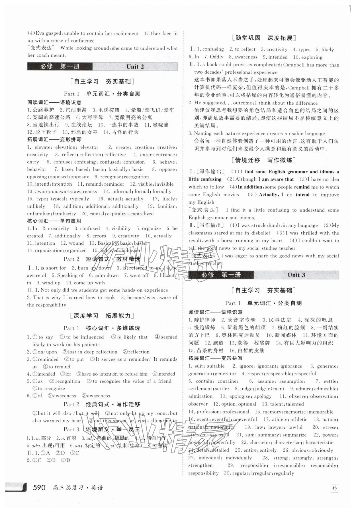 2025年金版新学案高三英语外研版 第2页