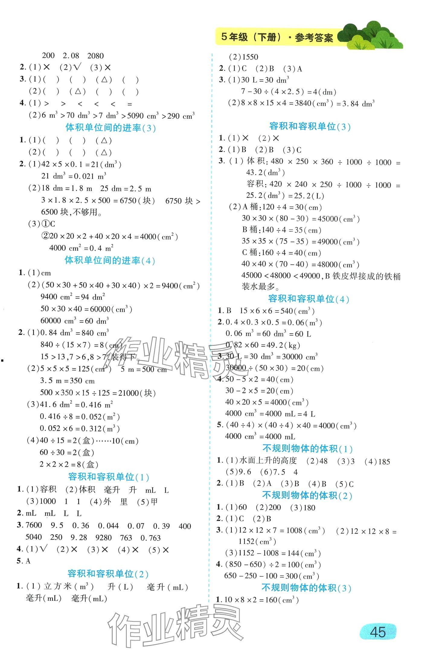 2024年榮恒教育專項(xiàng)訓(xùn)練五年級數(shù)學(xué)下冊 第3頁