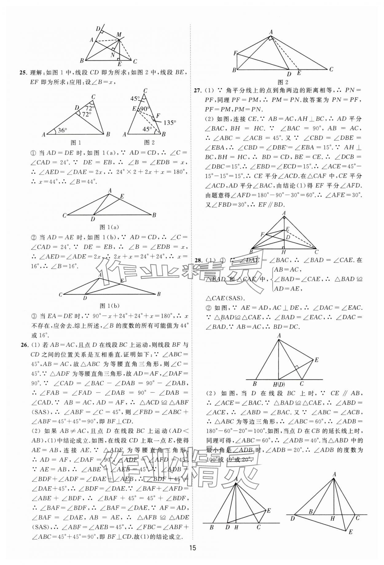 2024年必刷金卷八年级数学上册苏科版&nbsp;参考答案第15页