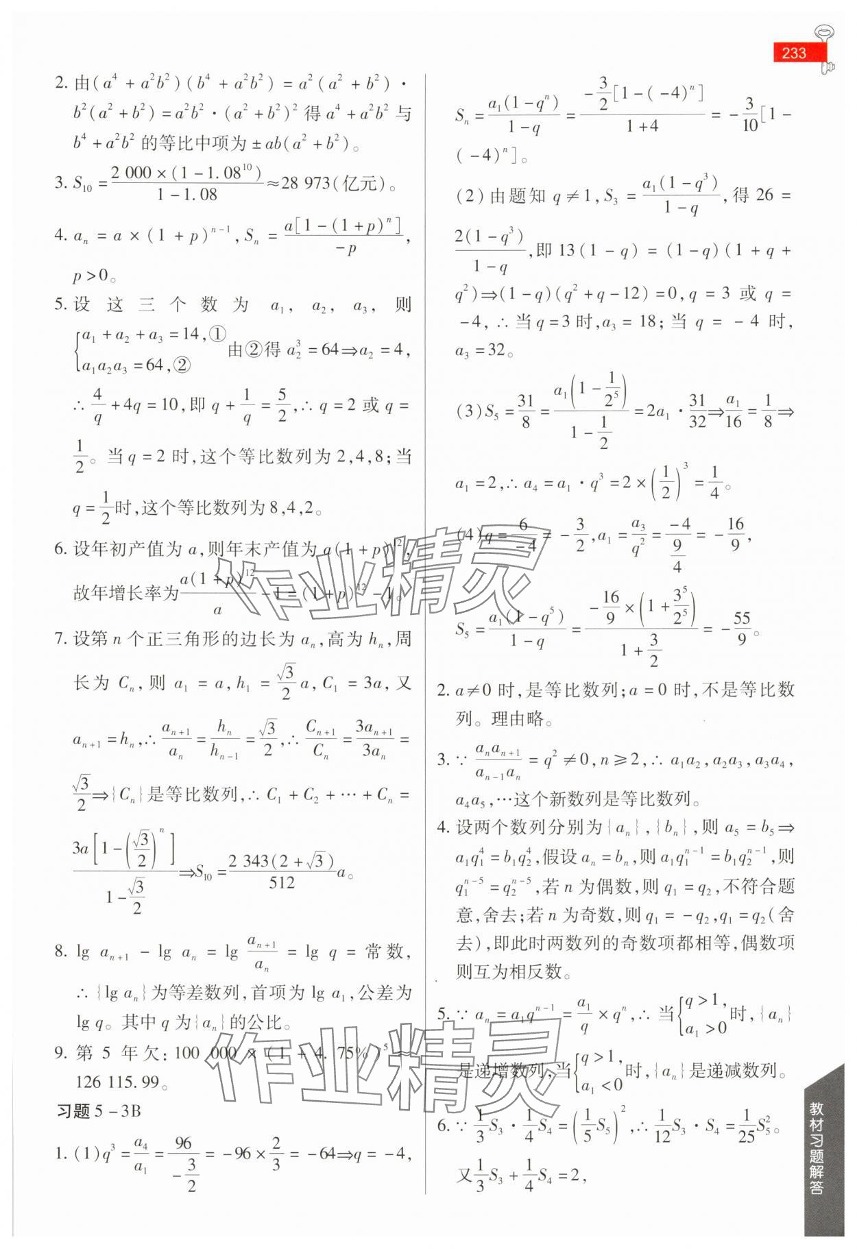 2025年教材課本數學選擇性必修第三冊人教版B版 參考答案第6頁