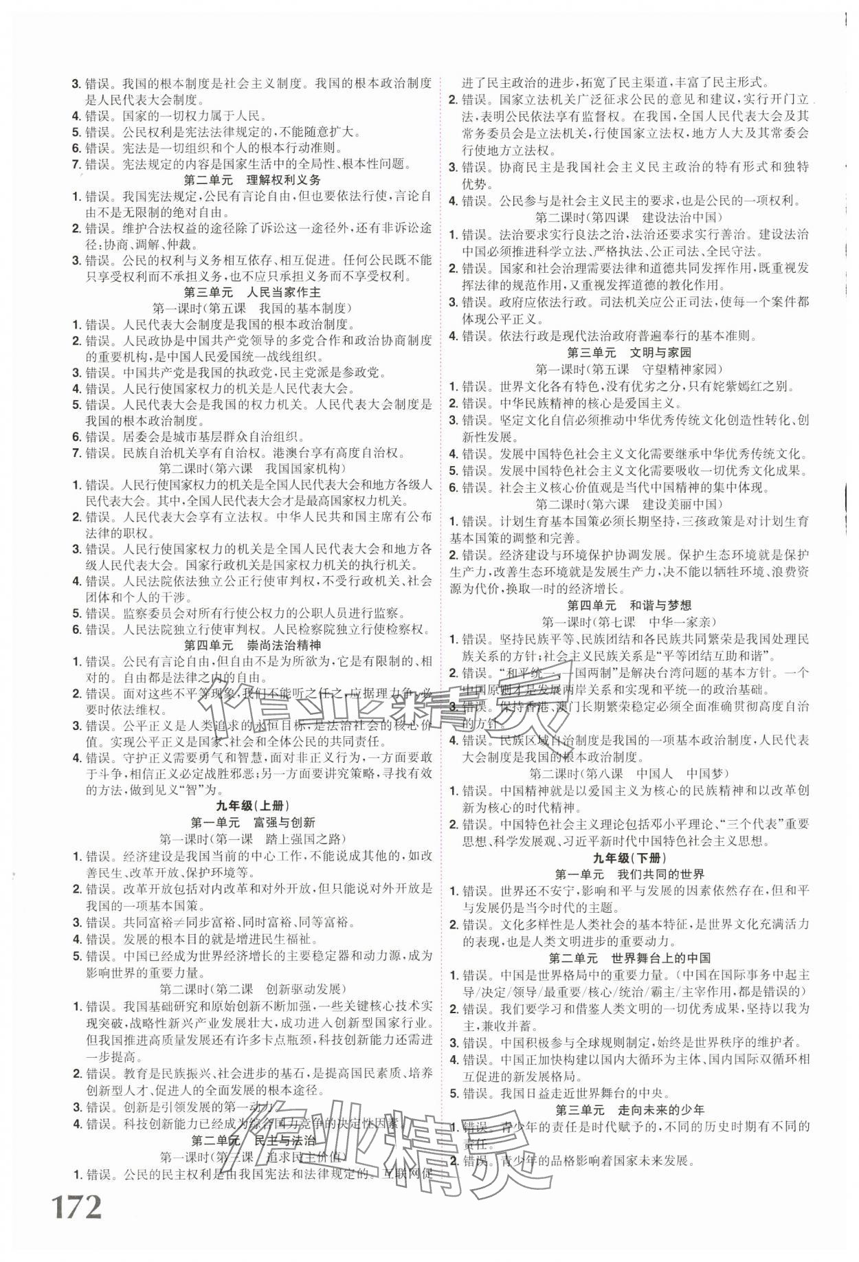 2024年赢定中考讲练通道德与法治江西专版 第2页