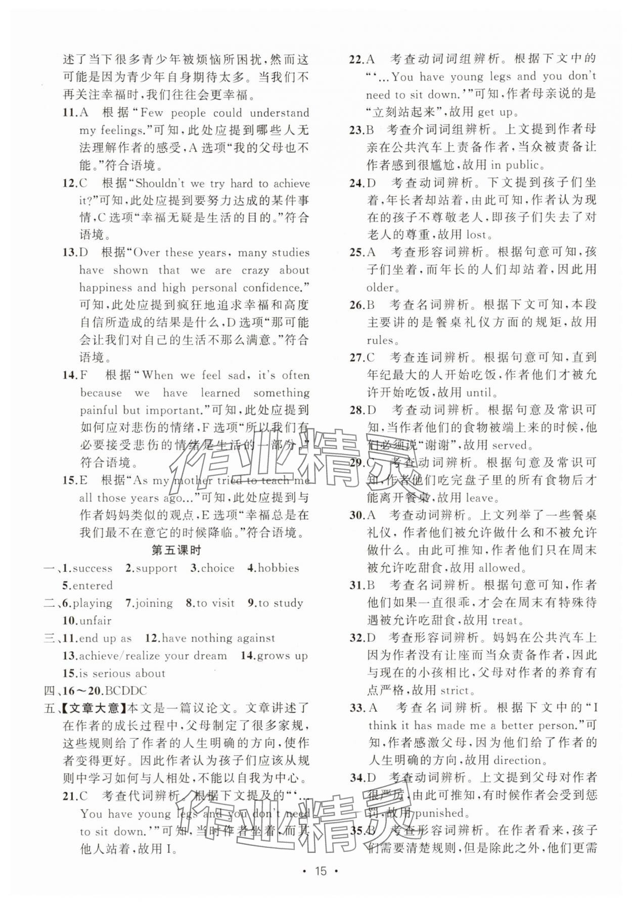2025年黃岡金牌之路練闖考九年級英語上冊人教版 第15頁