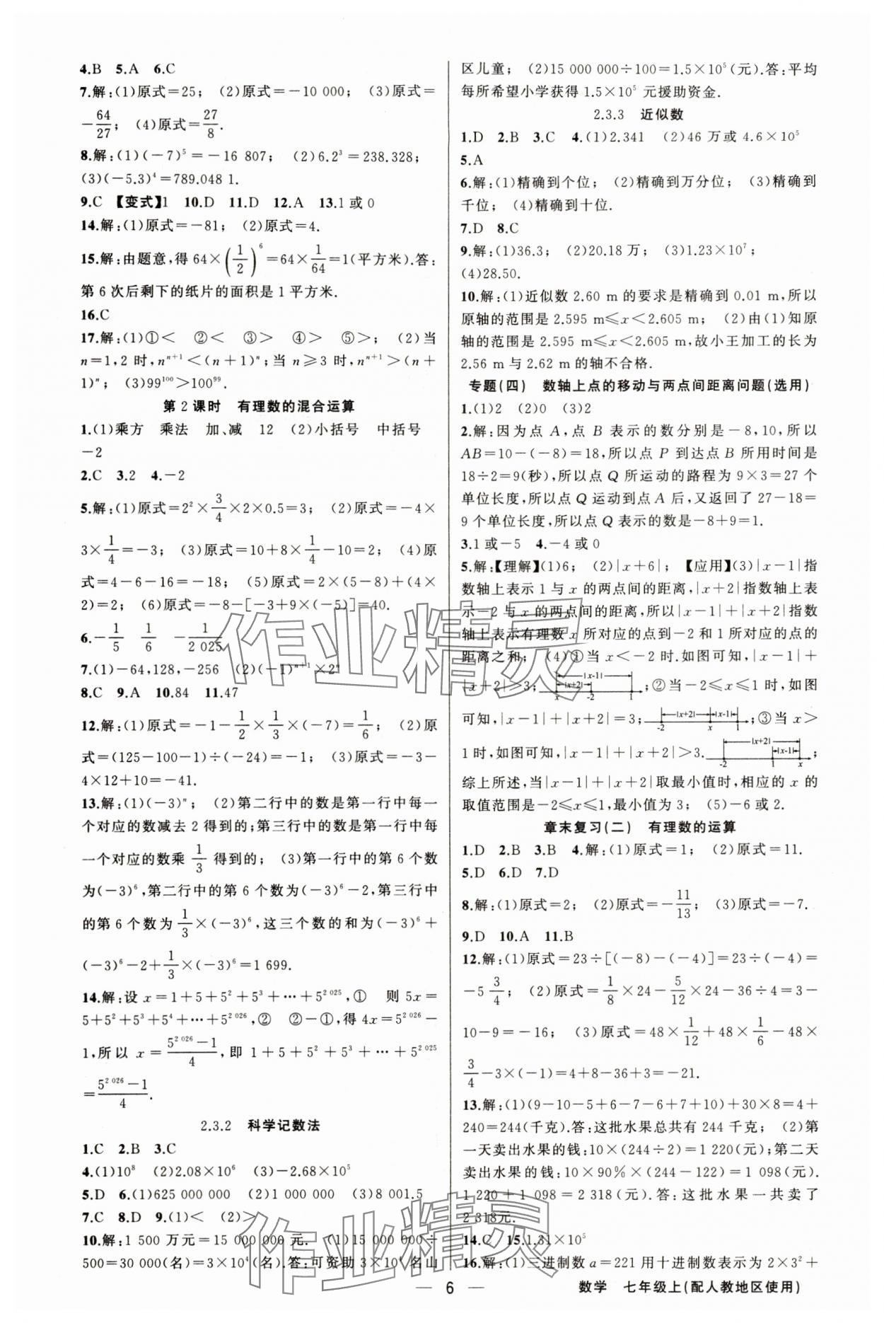 2025年黃岡金牌之路練闖考七年級(jí)數(shù)學(xué)上冊(cè)人教版 第6頁(yè)