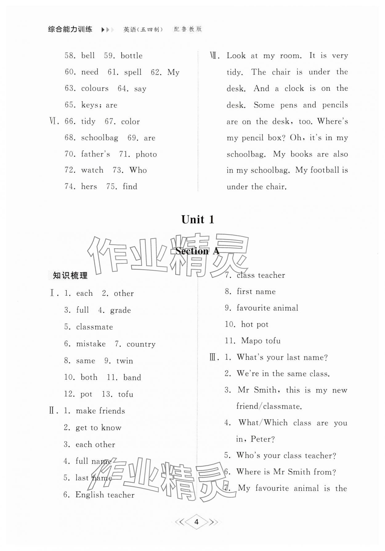 2024年綜合能力訓練六年級英語上冊魯教版54制 參考答案第4頁