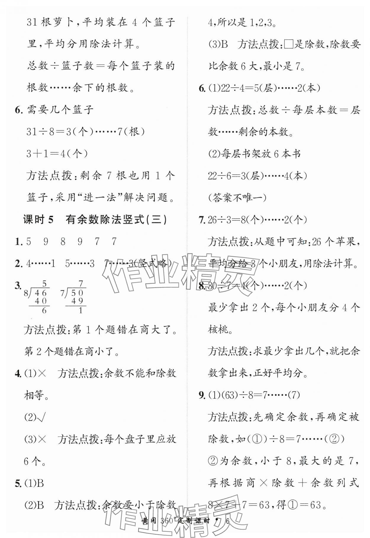 2025年黃岡360定制課時二年級數學下冊青島版 第6頁
