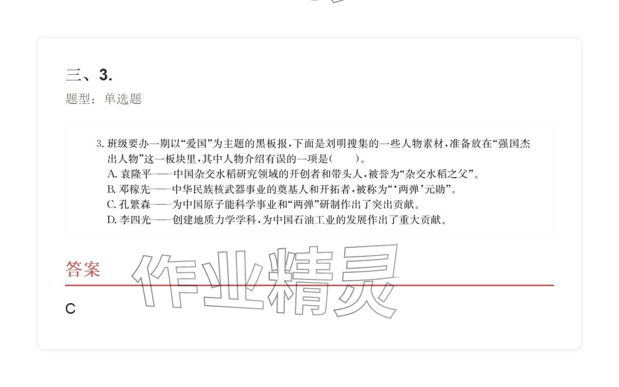 2025年学业水平评价五年级语文上册人教版&nbsp;参考答案第61页