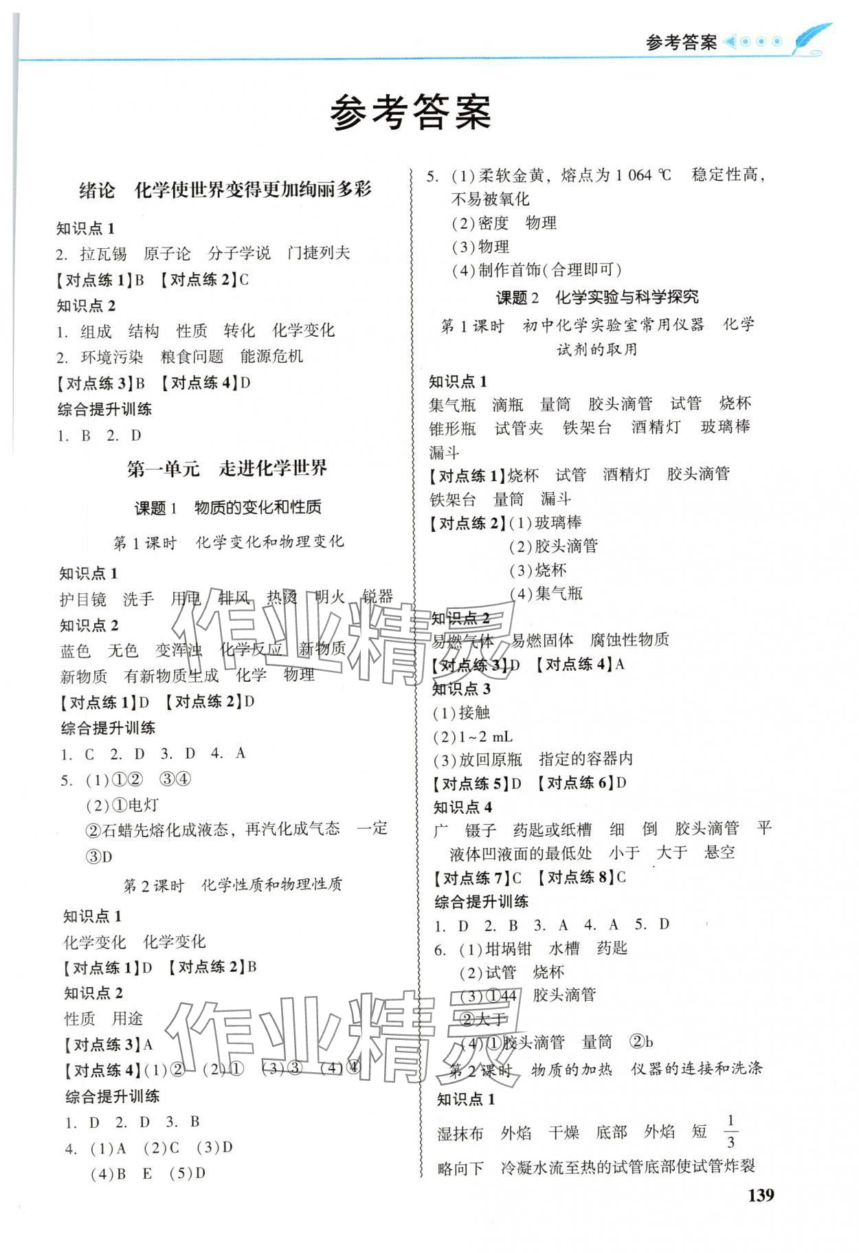 2025年南方新课堂金牌学案九年级化学上册人教版 第1页