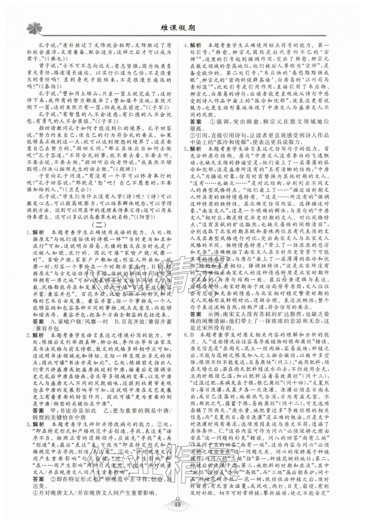 2026年維課假期必刷題高二語文&nbsp;第2頁