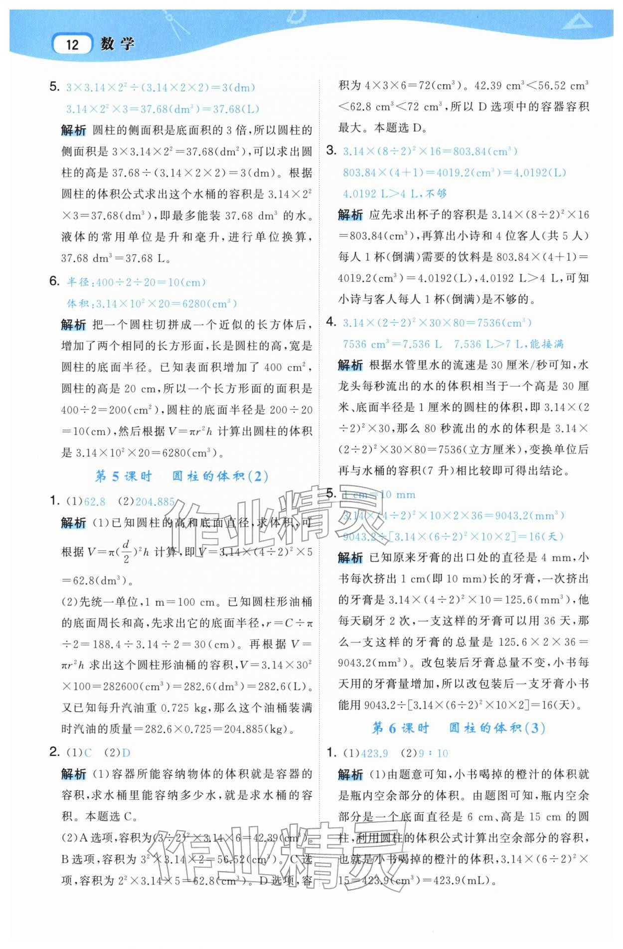 2026年名师面对面先学后练六年级数学下册人教版&nbsp;参考答案第12页