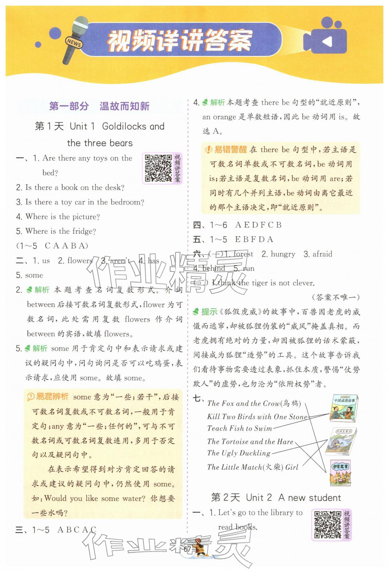 2026年實驗班提優(yōu)訓(xùn)練寒假銜接五年級英語譯林版&nbsp;第1頁