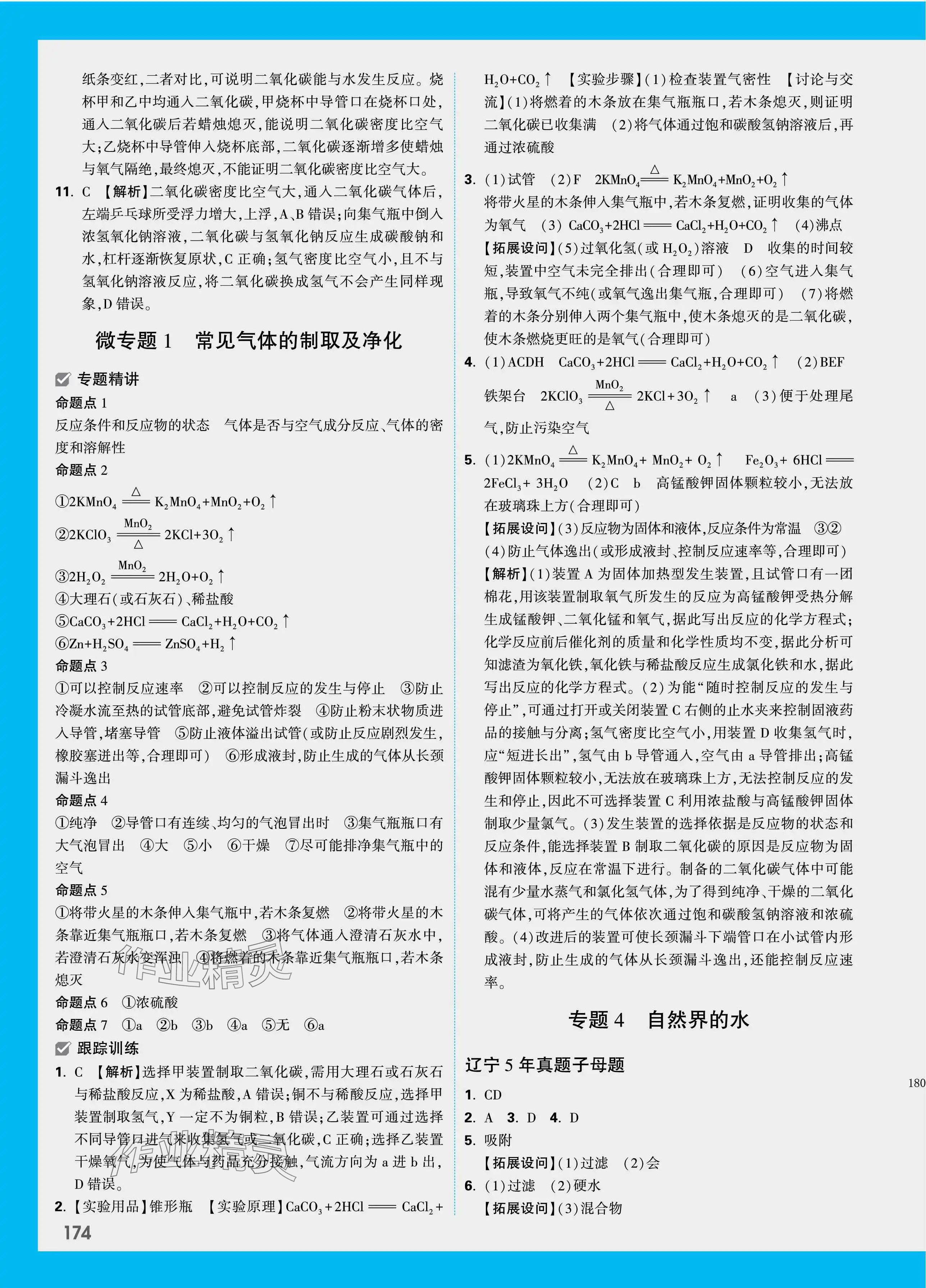 2024年萬唯中考試題研究化學(xué)人教版遼寧專版 第6頁