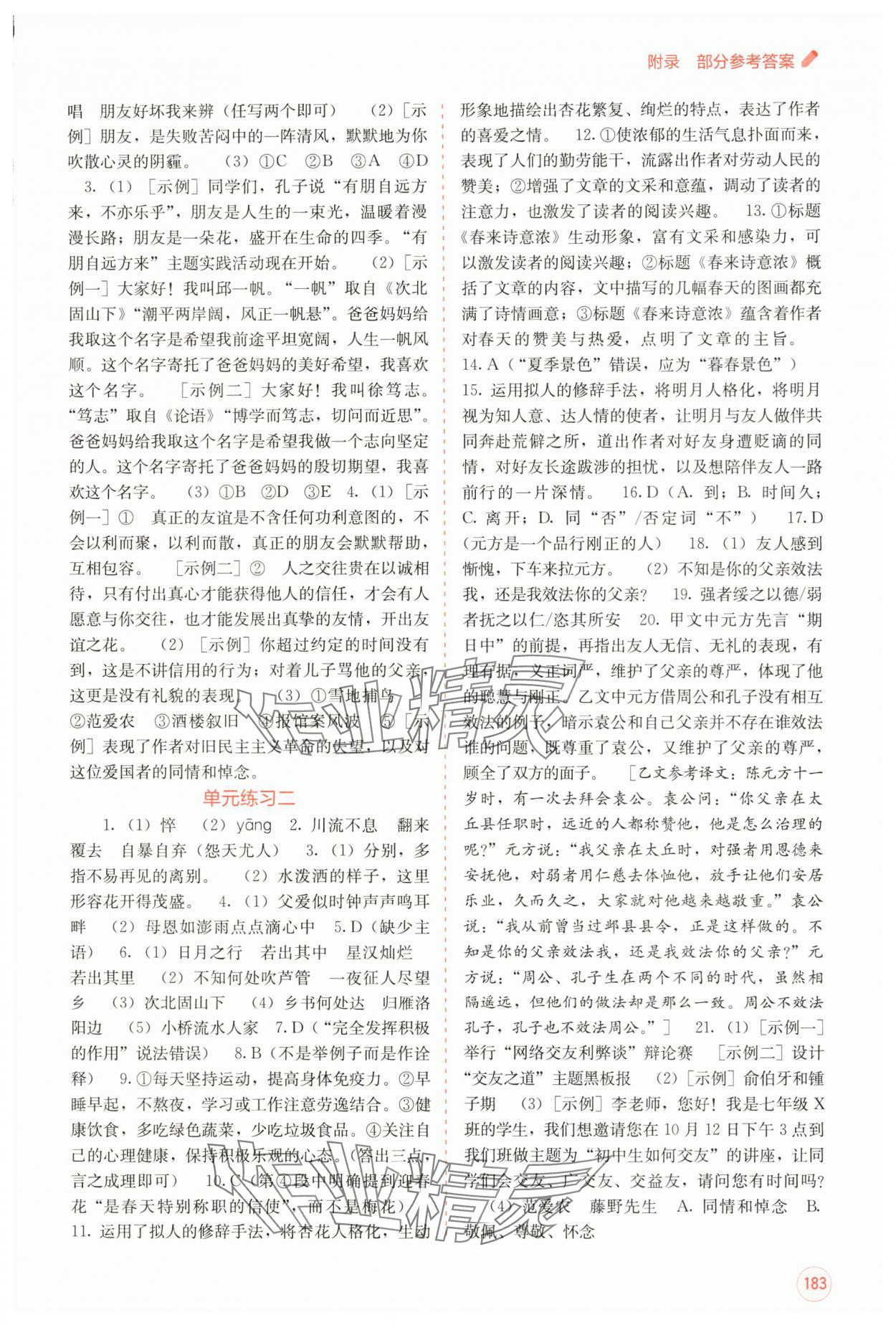 2024年自主學(xué)習(xí)能力測(cè)評(píng)七年級(jí)語(yǔ)文上冊(cè)人教版 第5頁(yè)