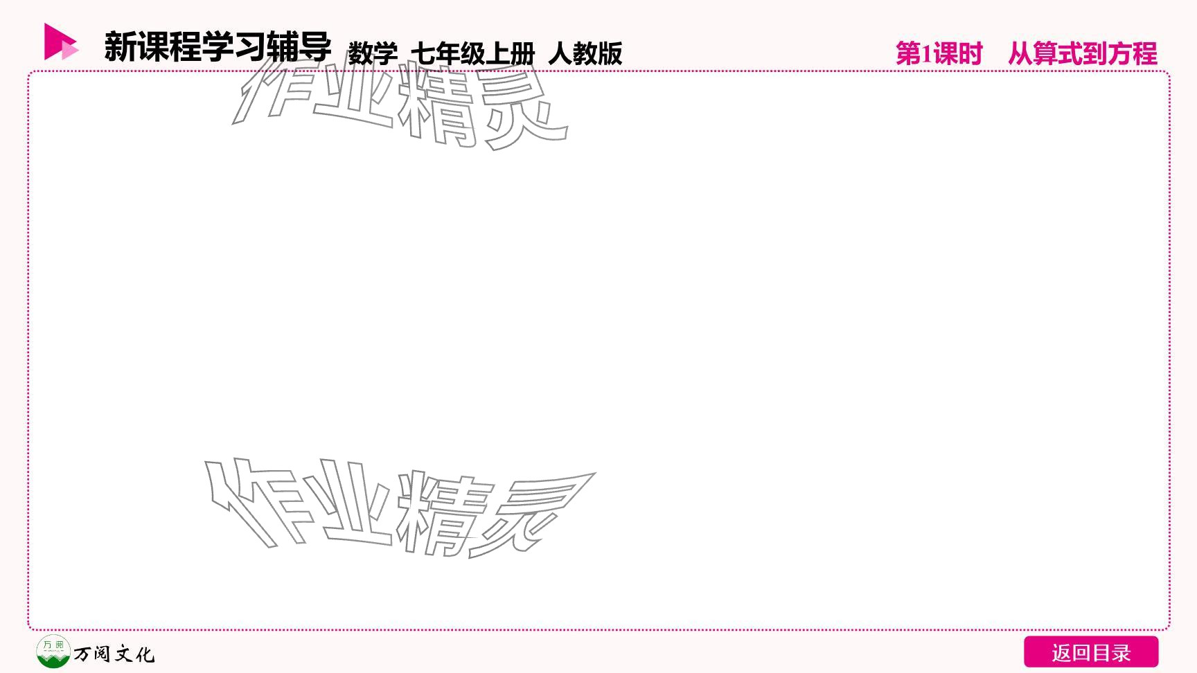 2024年新課程學(xué)習(xí)輔導(dǎo)七年級(jí)數(shù)學(xué)上冊(cè)人教版 參考答案第5頁(yè)