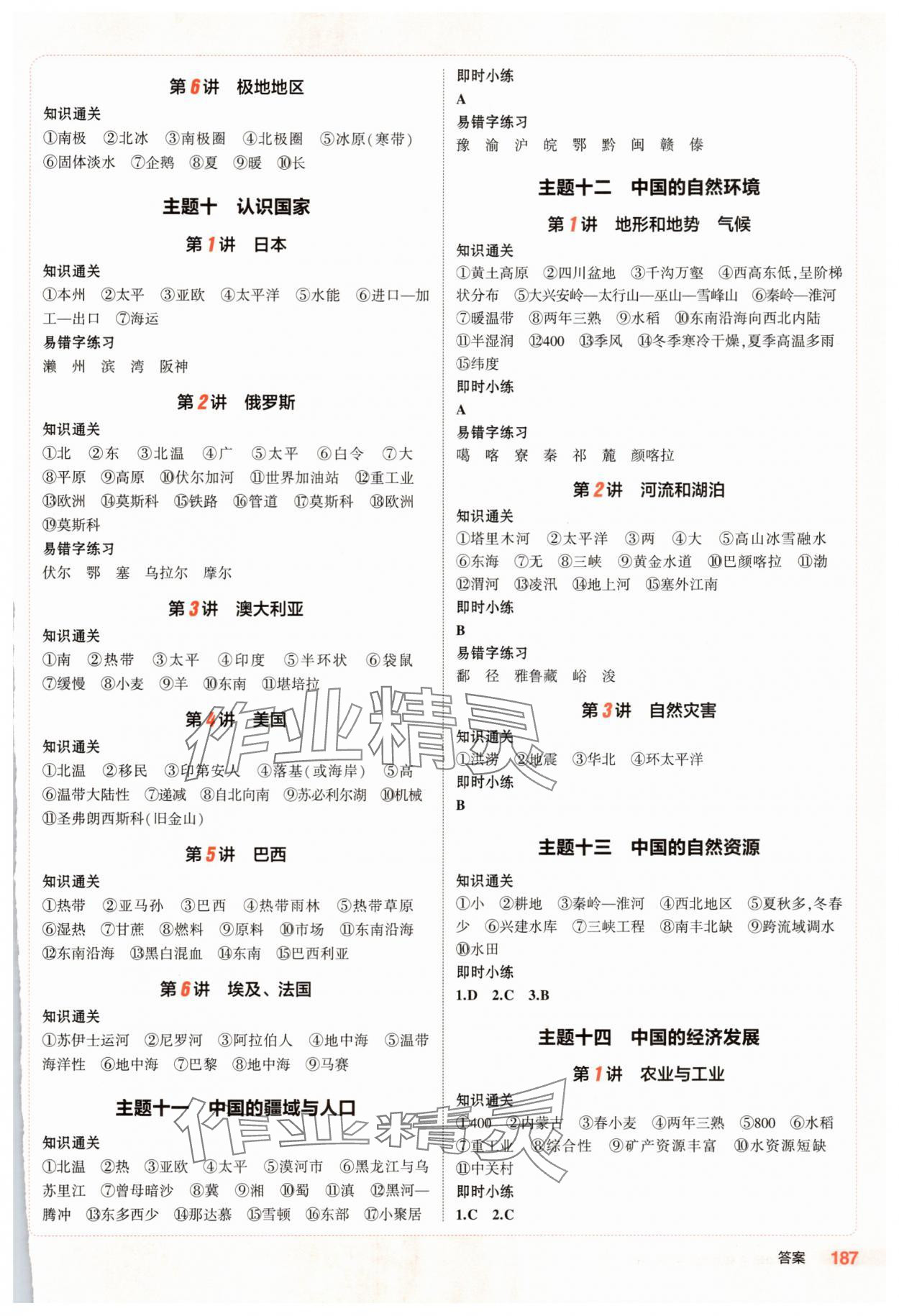 2025年5年中考3年模拟地理河北专版 第2页