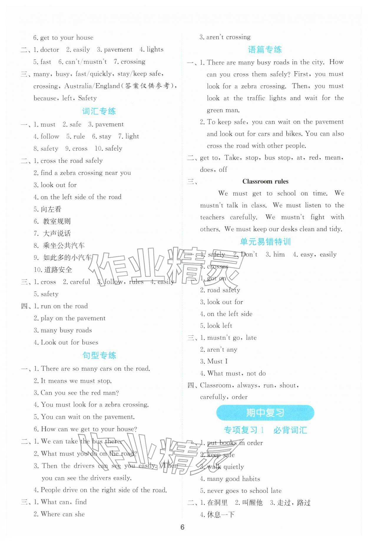 2026年春雨教育默写高手六年级下册译林版&nbsp;第6页