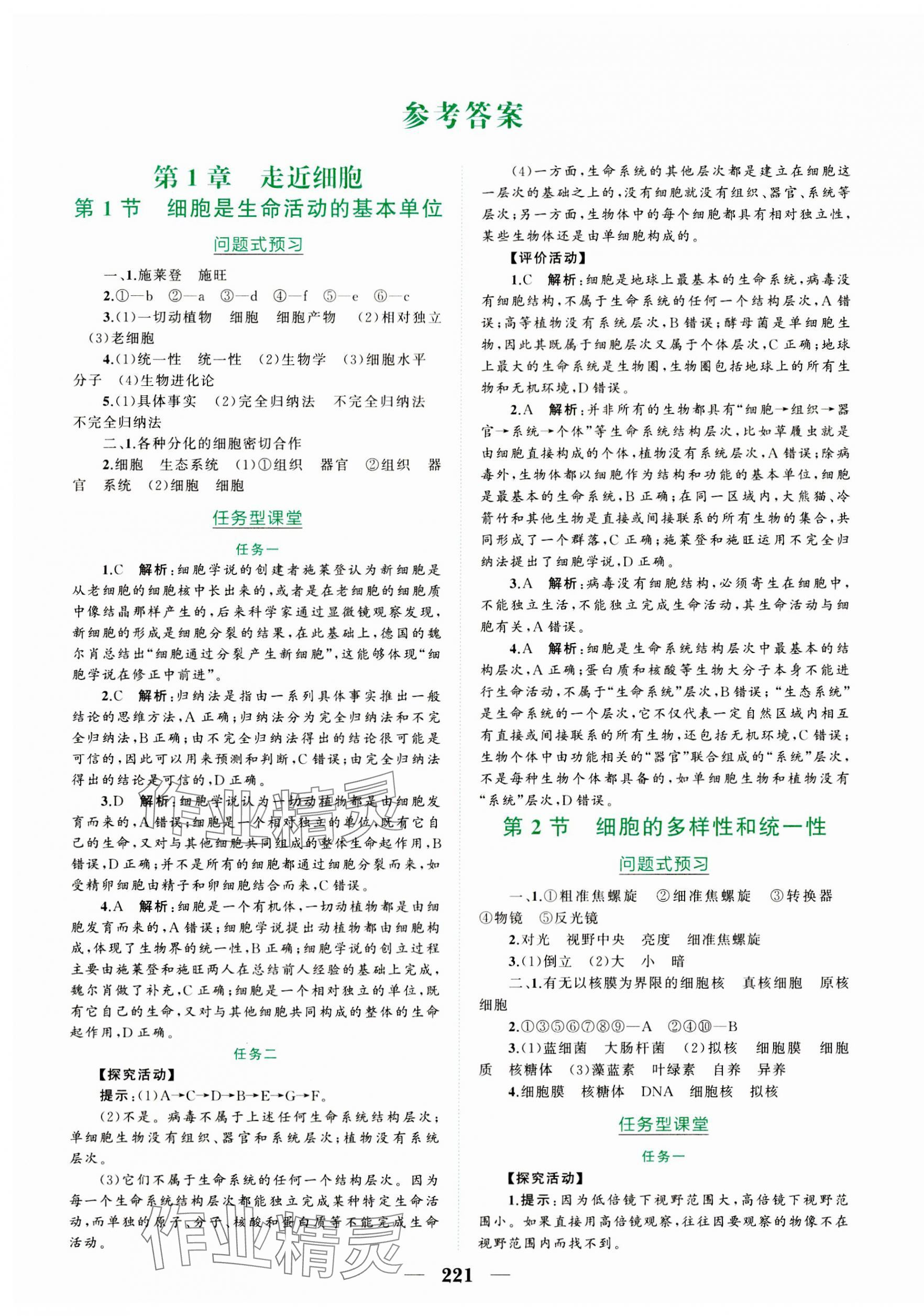 2023年點(diǎn)金訓(xùn)練精講巧練高中生物必修1人教版 第1頁(yè)