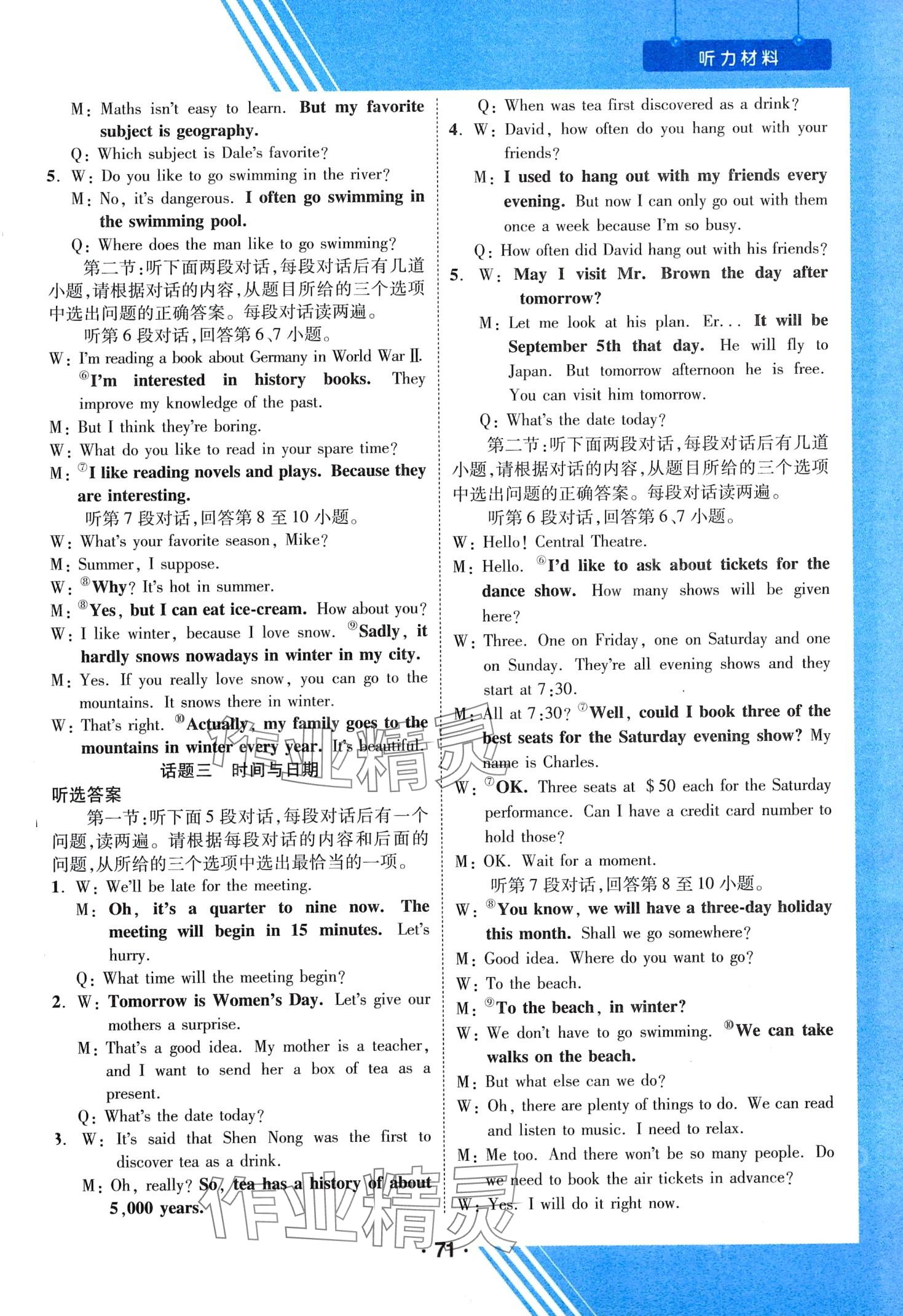 2024年卓文中考听练英语陕西专版 第2页