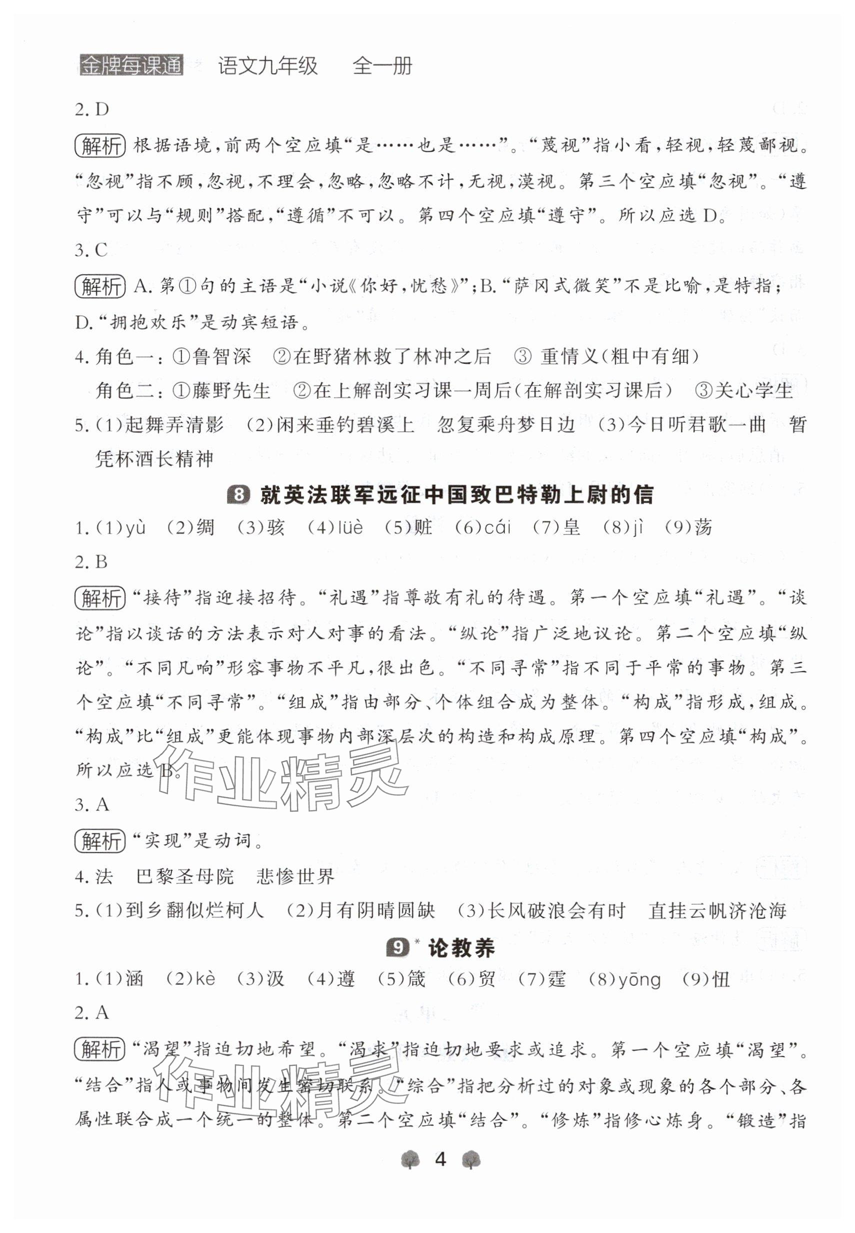 2024年点石成金金牌每课通九年级语文全一册人教版辽宁专版 参考答案第4页