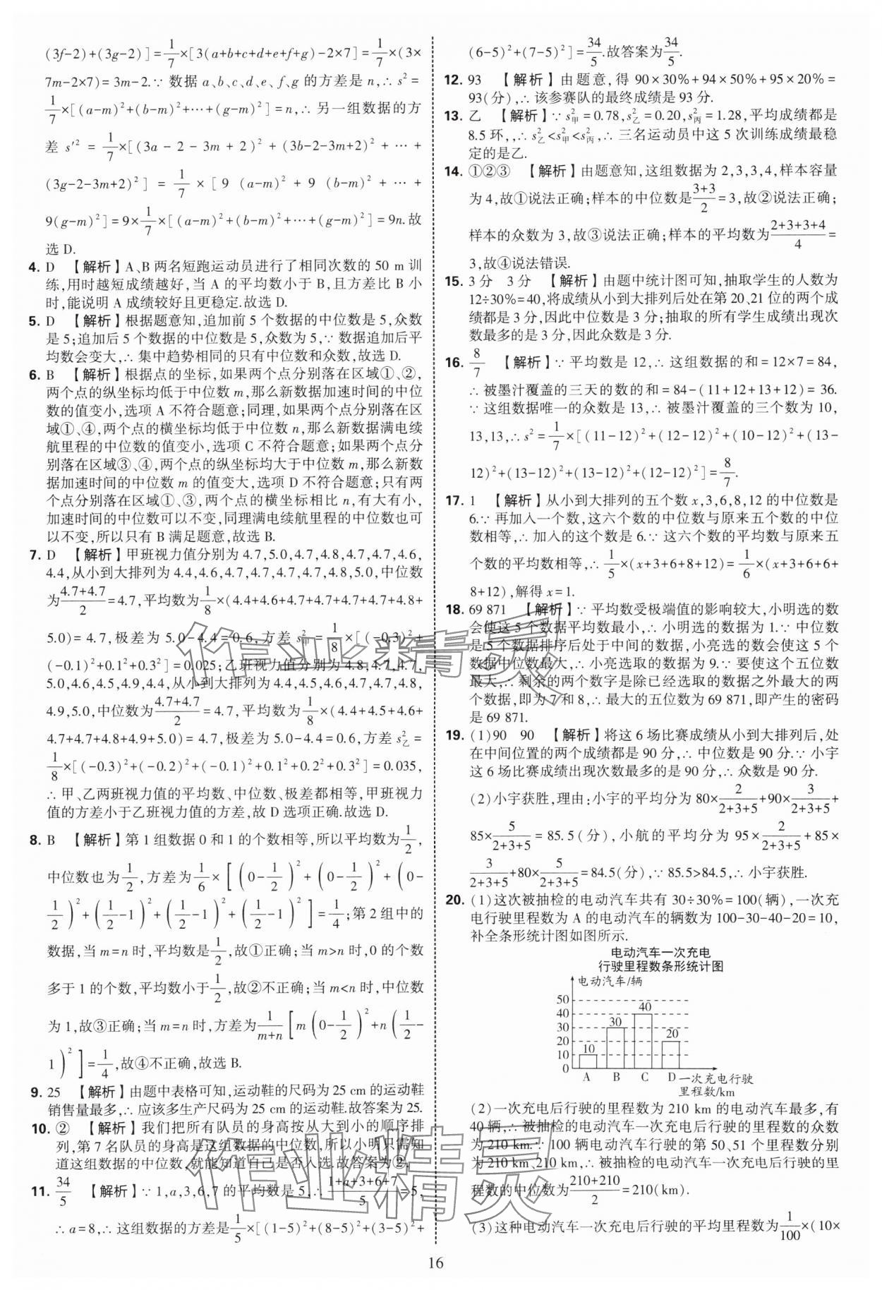 2025年學(xué)霸提優(yōu)大試卷九年級(jí)數(shù)學(xué)全一冊(cè)蘇科版 第16頁