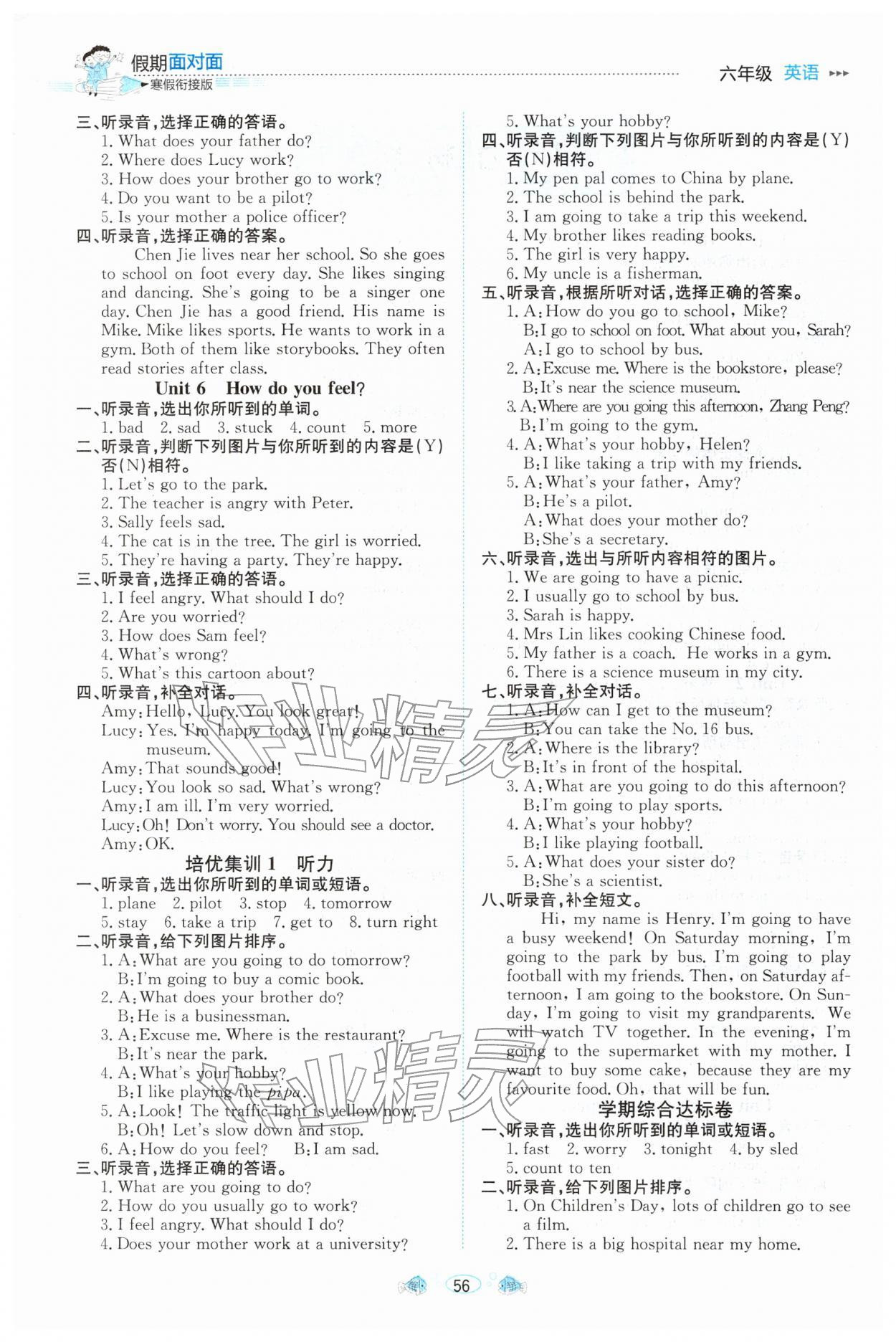 2026年假期面對面南方出版社六年級英語人教版&nbsp;參考答案第2頁