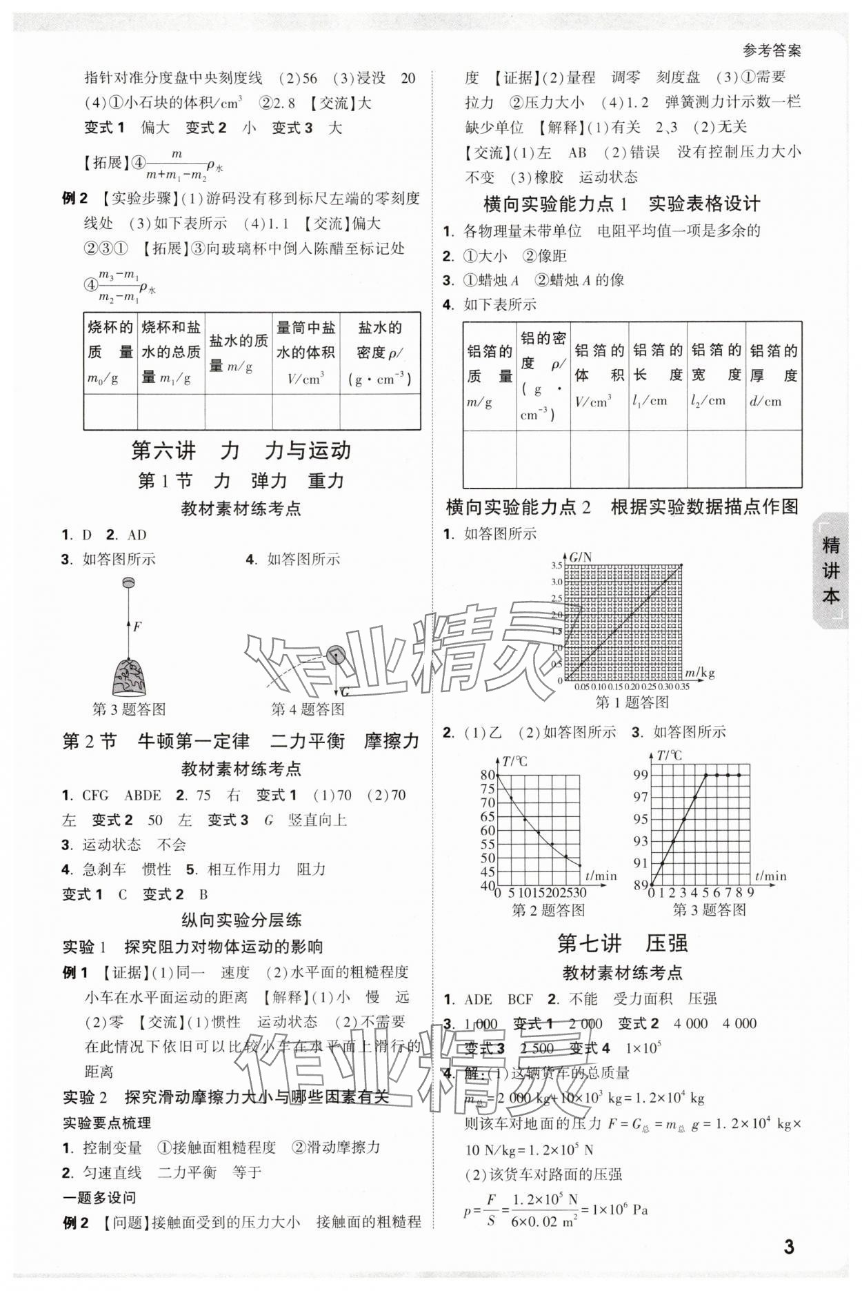 2025年万唯中考试题研究物理教科版江西专版 第5页