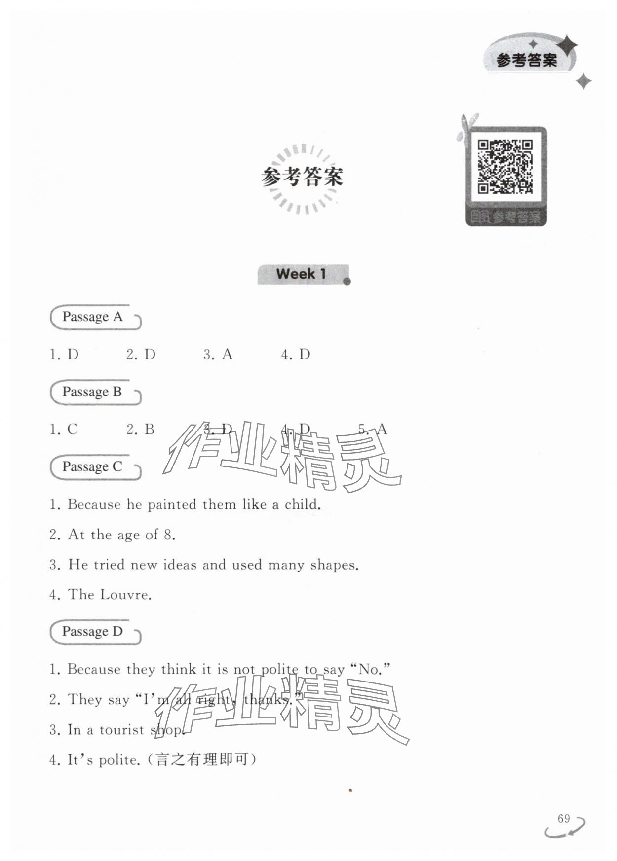 2025年暑假樂園遼寧師范大學出版社七年級英語閱讀 參考答案第1頁