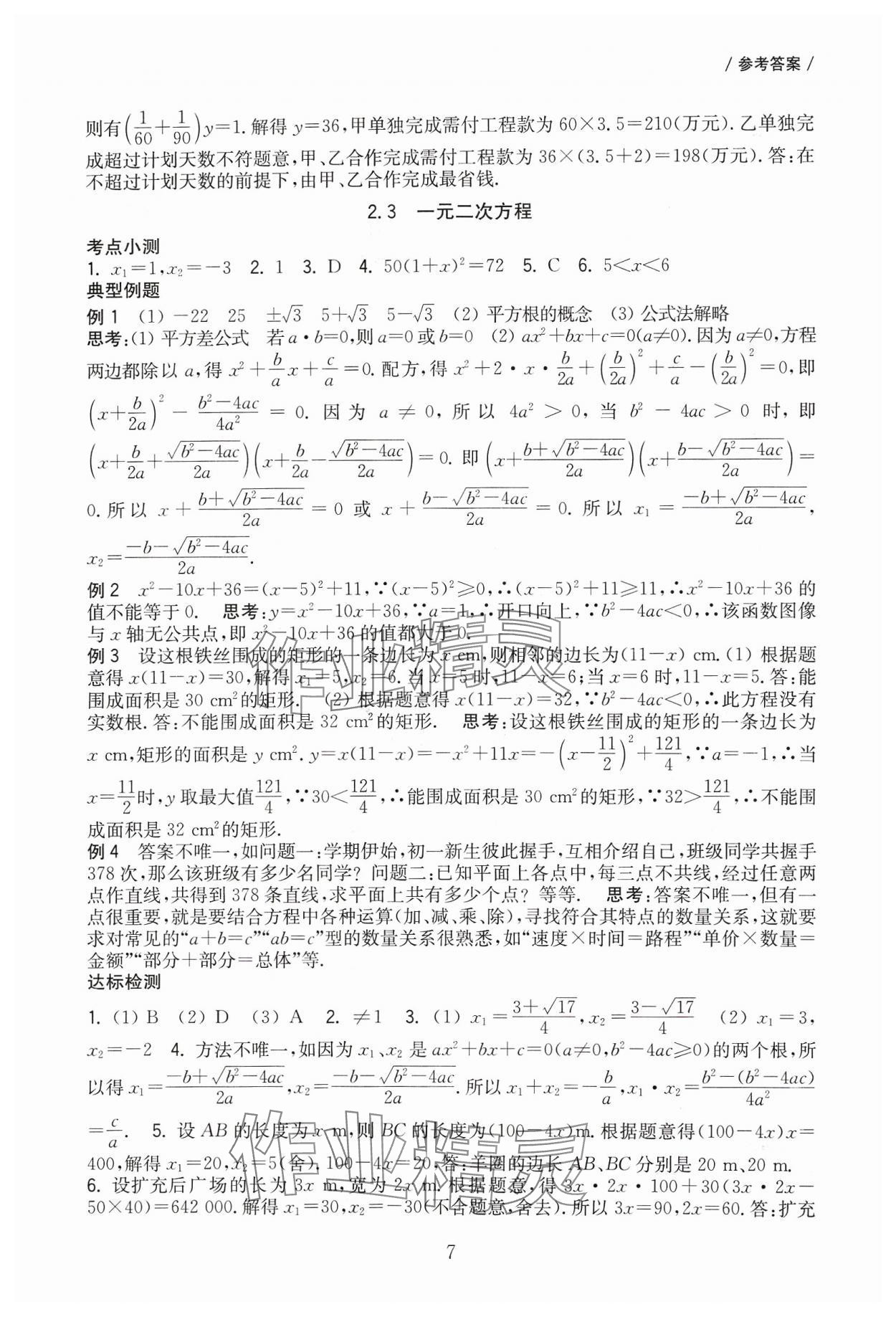 2024年南京市中考復習一輪復習攻略數學 第7頁