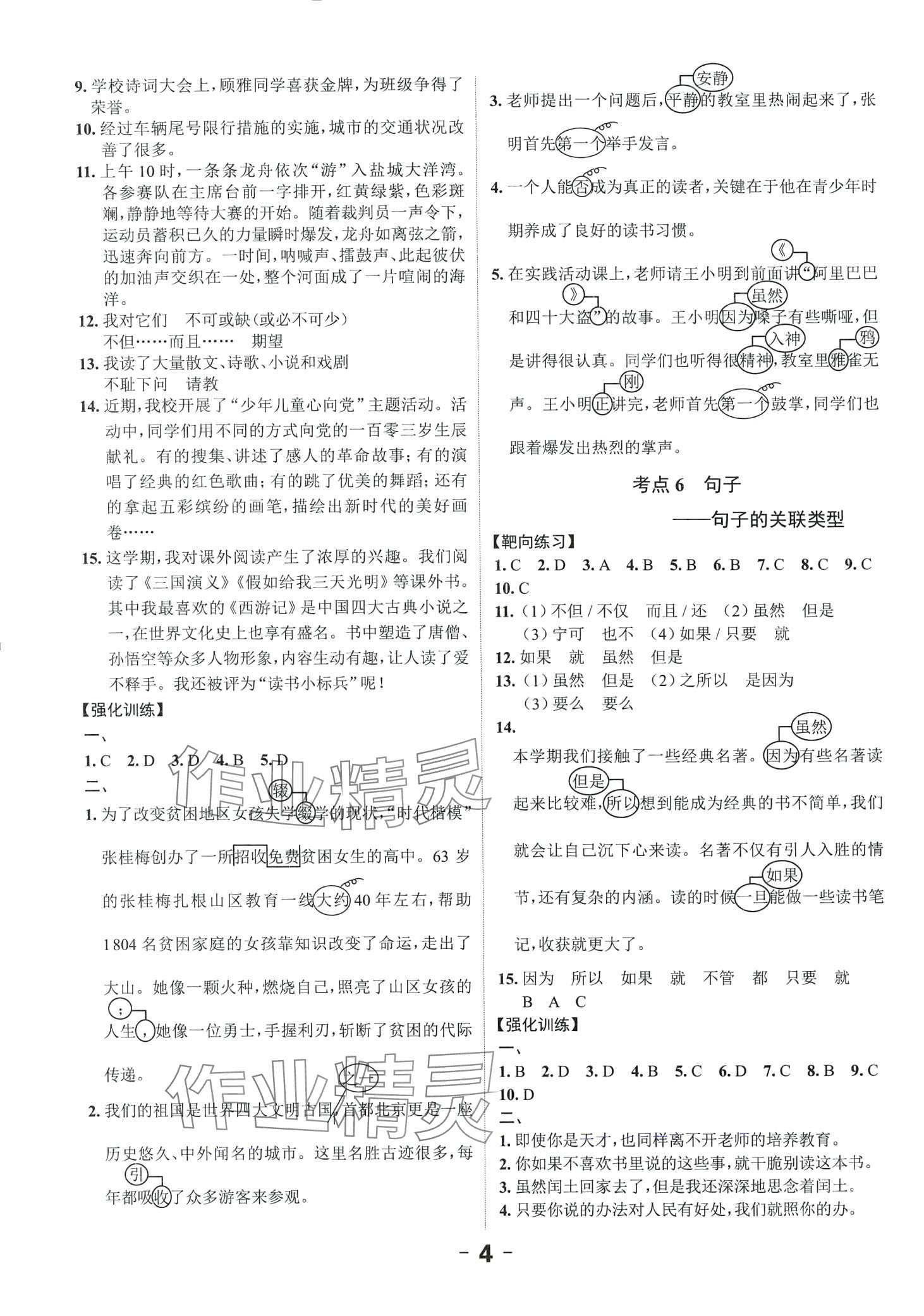 2024年全程突破六年級語文廣東專版 第4頁