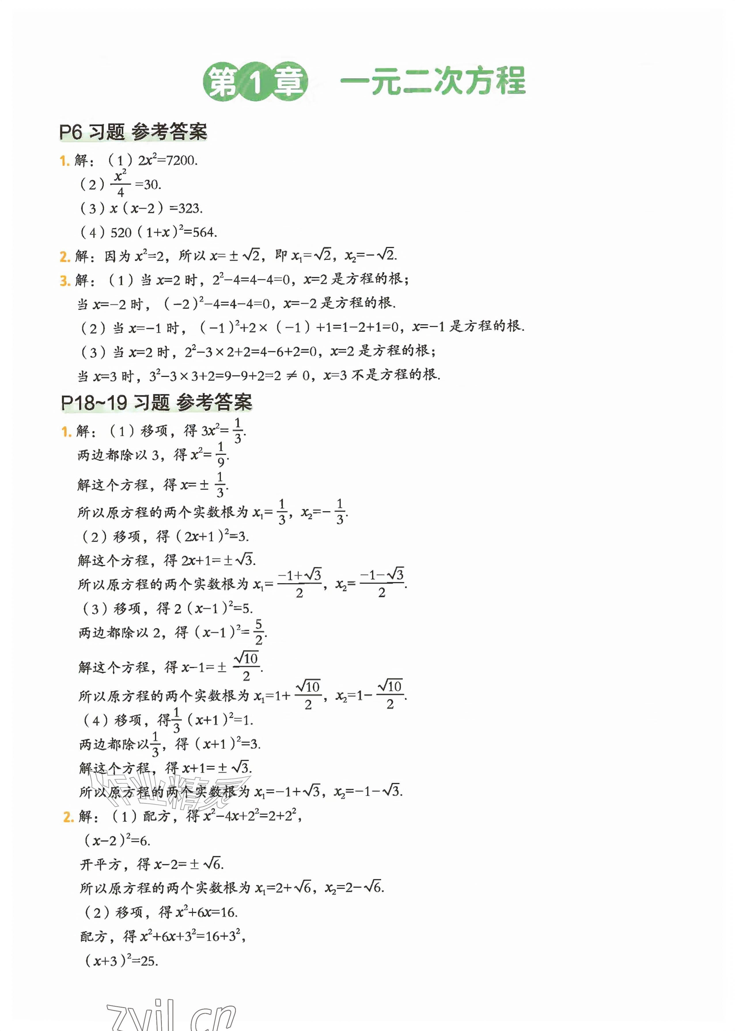 2026年教材课本九年级数学上册苏科版&nbsp;参考答案第1页