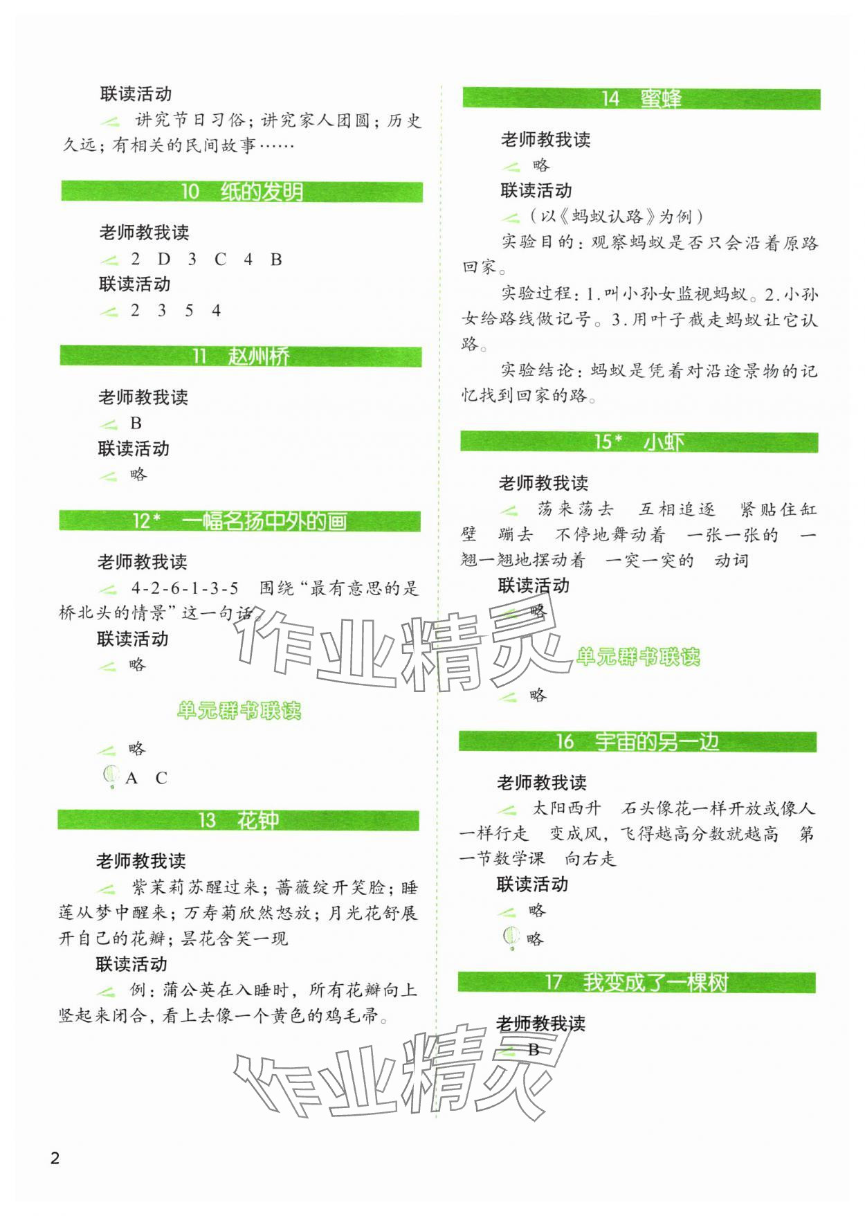 2024年1加X联读三年级语文下册人教版基础版 第2页
