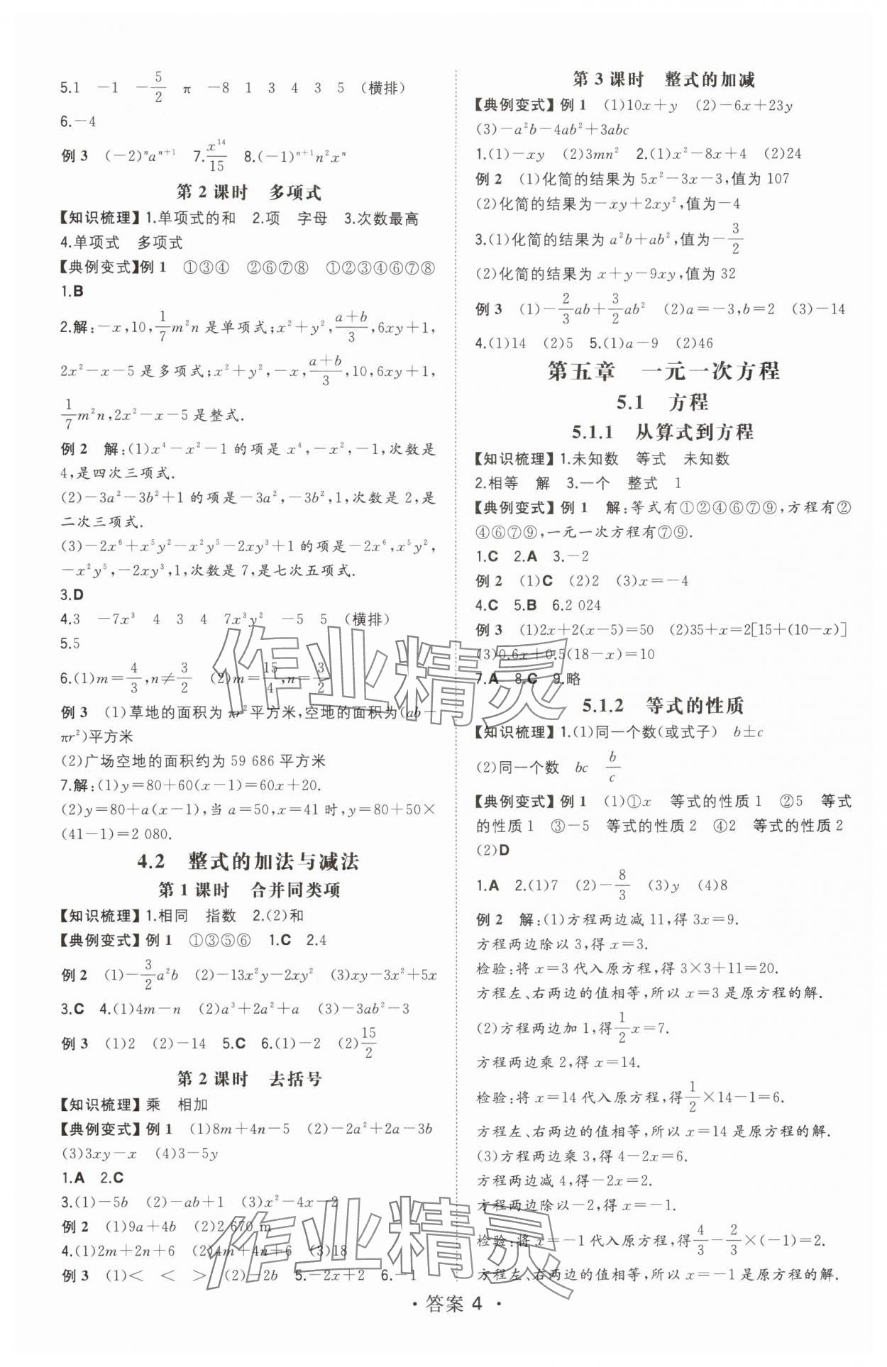 2025年一本七年级数学上册人教版重庆专版 第4页