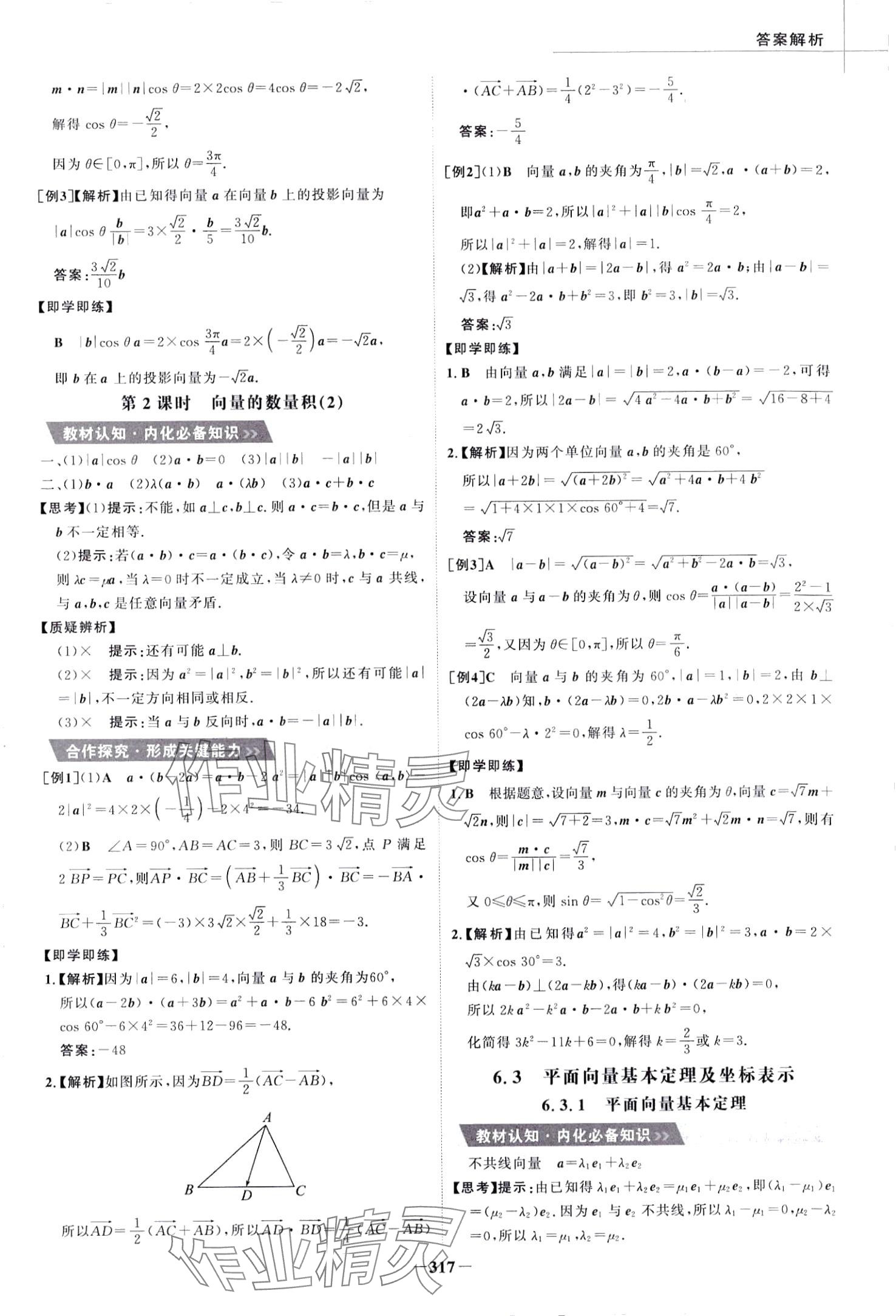 2024年世紀金榜高中全程學習方略高中數學必修第二冊人教版 第5頁