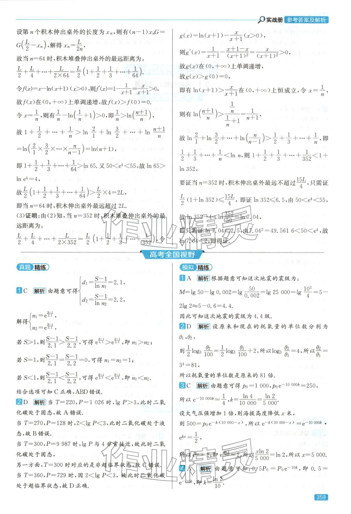 2026年實(shí)戰(zhàn)高考高中數(shù)學(xué)山東專版&nbsp;第23頁