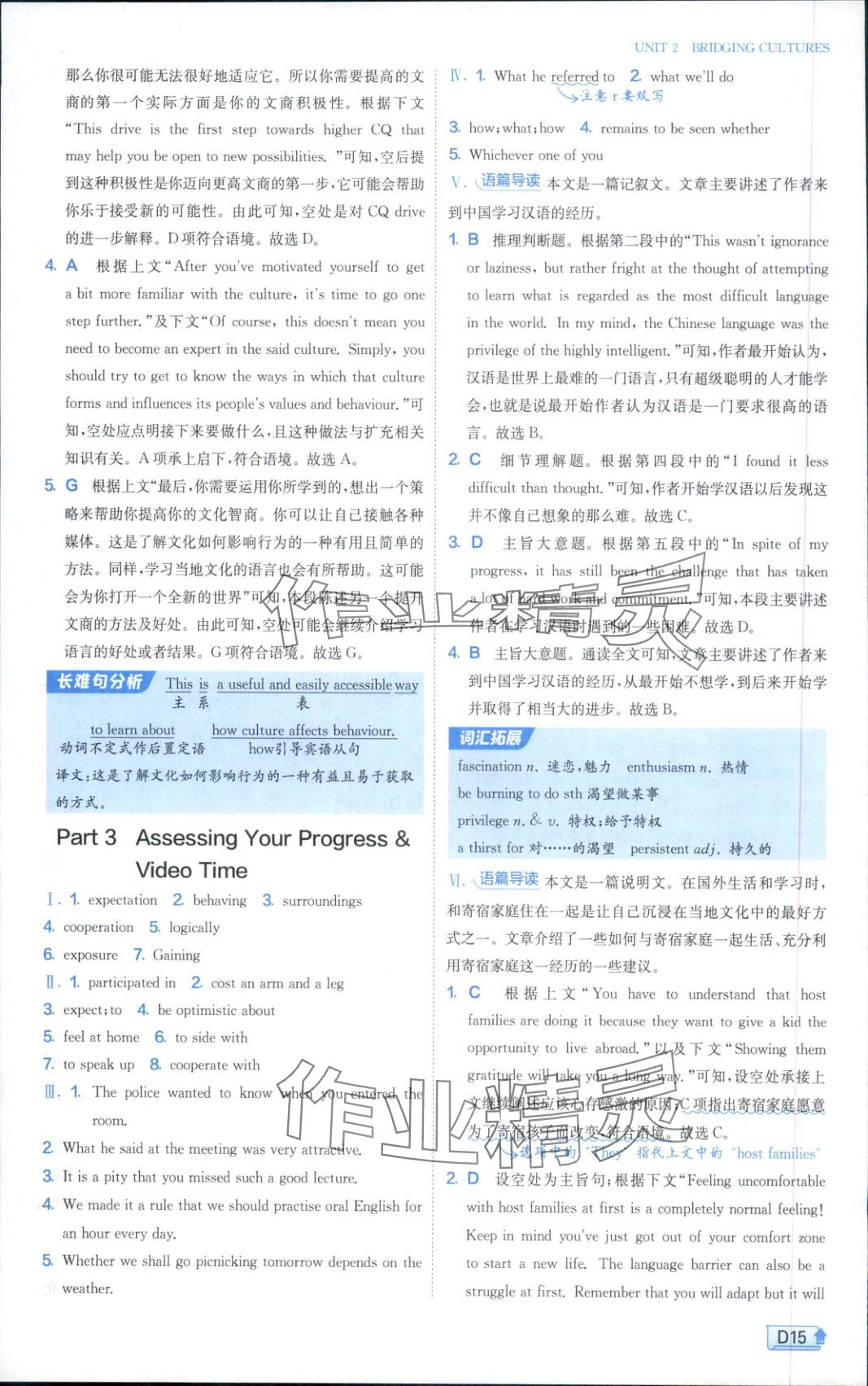 2025年实验班全程提优训练高二英语选择性必修第二册人教版 参考答案第15页