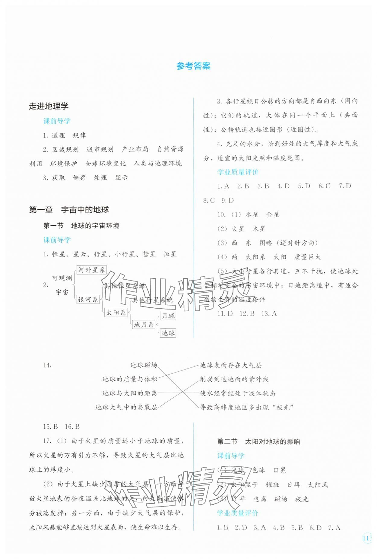 2024年學(xué)生訓(xùn)練手冊高中地理必修第一冊湘教版 第1頁