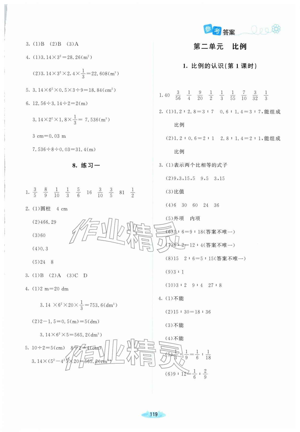 2026年课堂精练六年级数学下册北师大版河南专版&nbsp;第3页