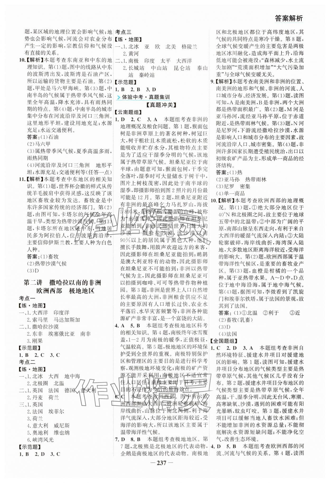 2025年初中全程復(fù)習(xí)方略海峽文藝出版社地理云南專版 第9頁
