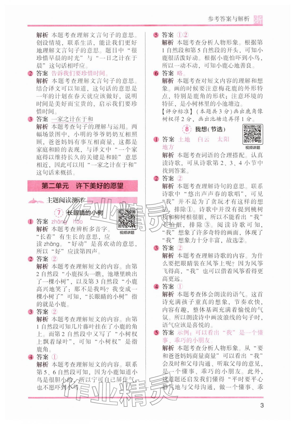 2026年木头马阅读力测评一年级语文下册人教版浙江专版&nbsp;第3页