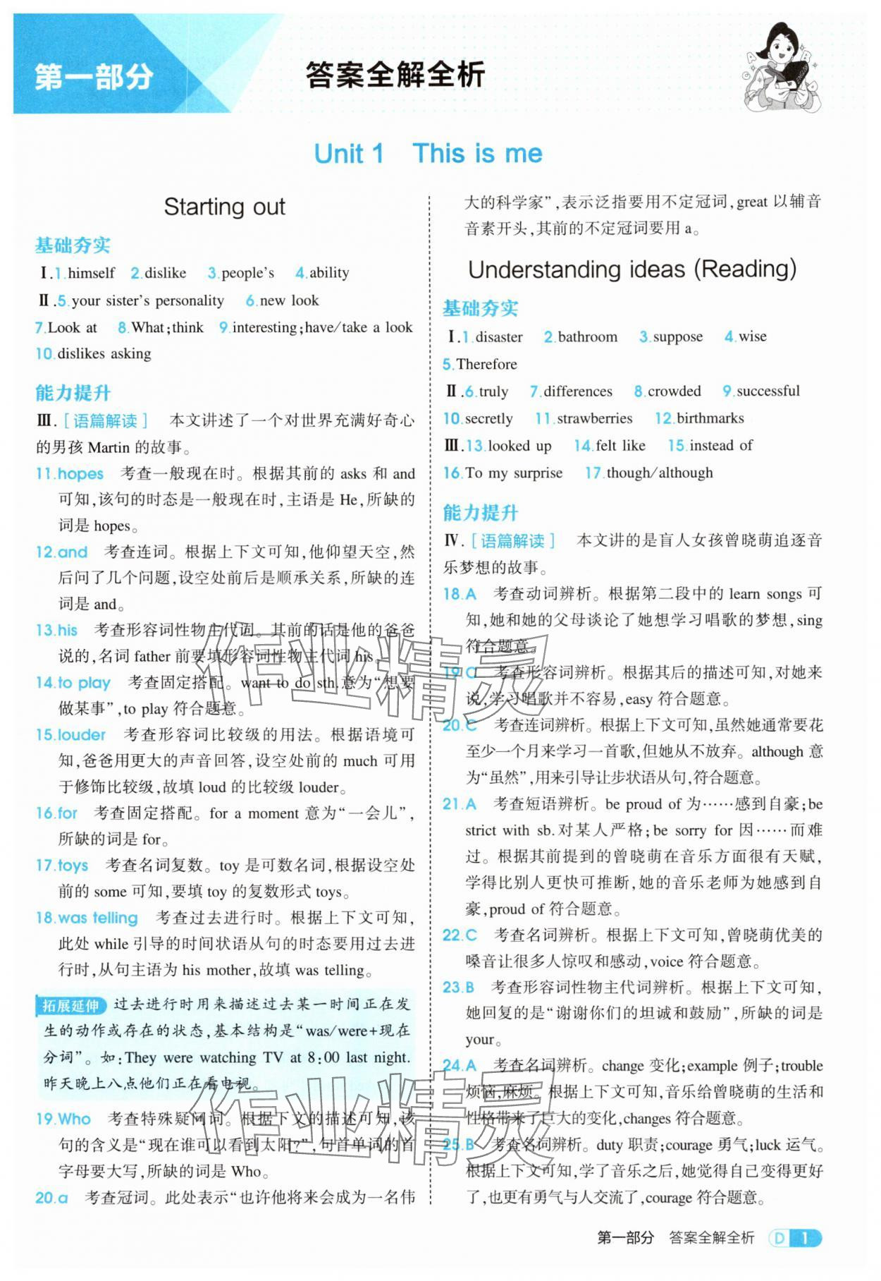 2025年5年中考3年模擬八年級英語上冊外研版 第1頁