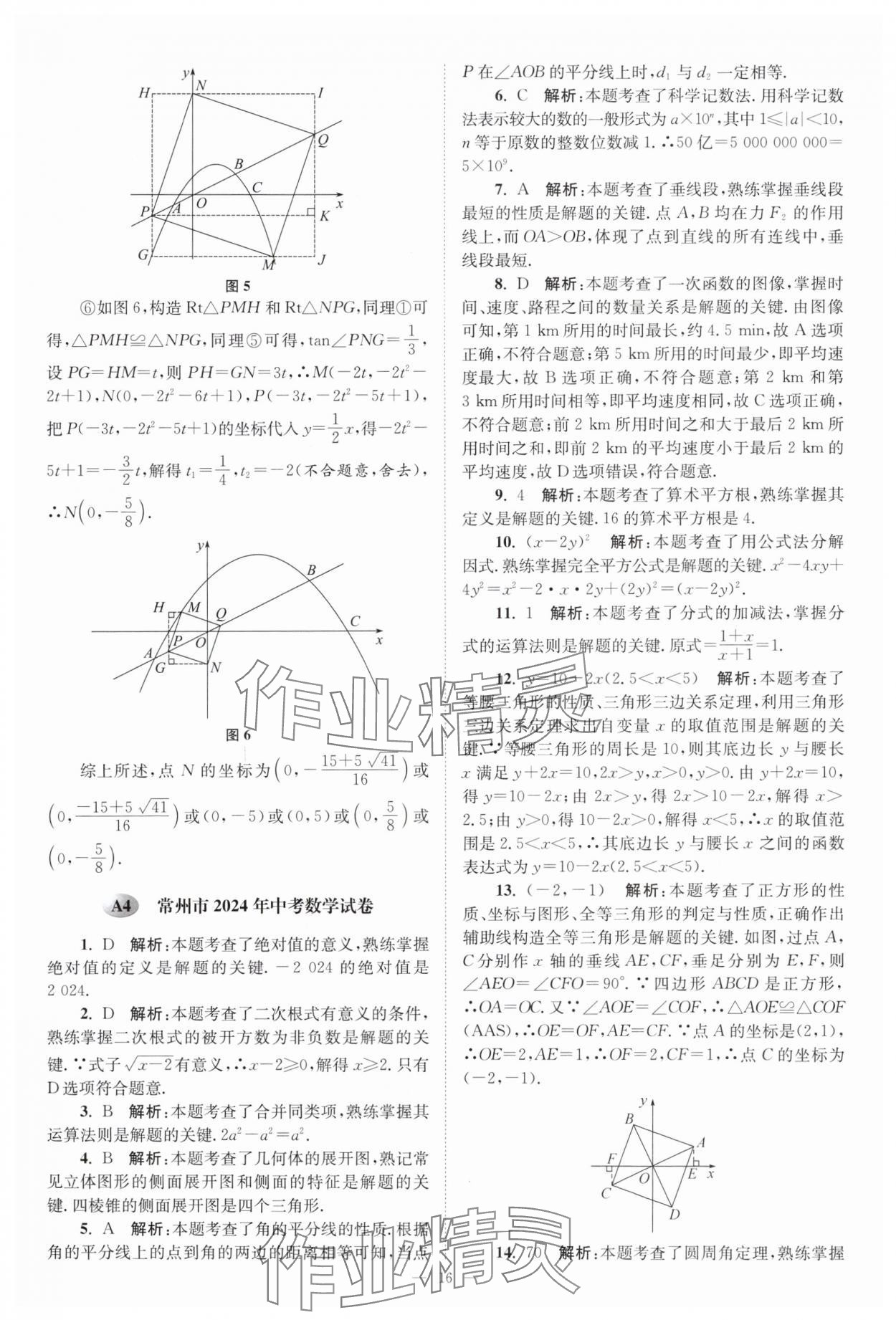 2025年江蘇13大市中考28套卷中考數(shù)學 第16頁